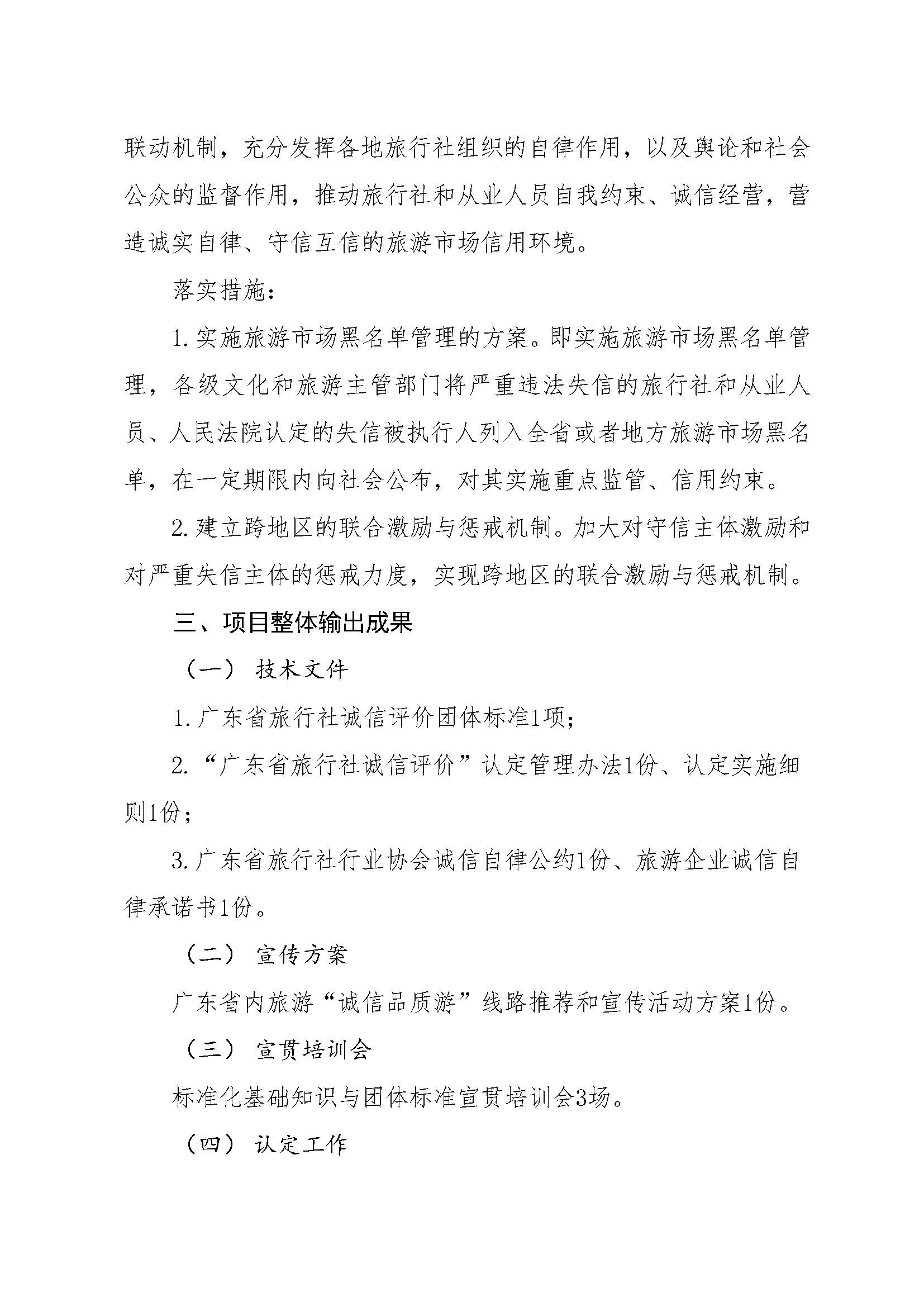 91色情旅行社行业诚信体系建设方案_页面_5.jpg