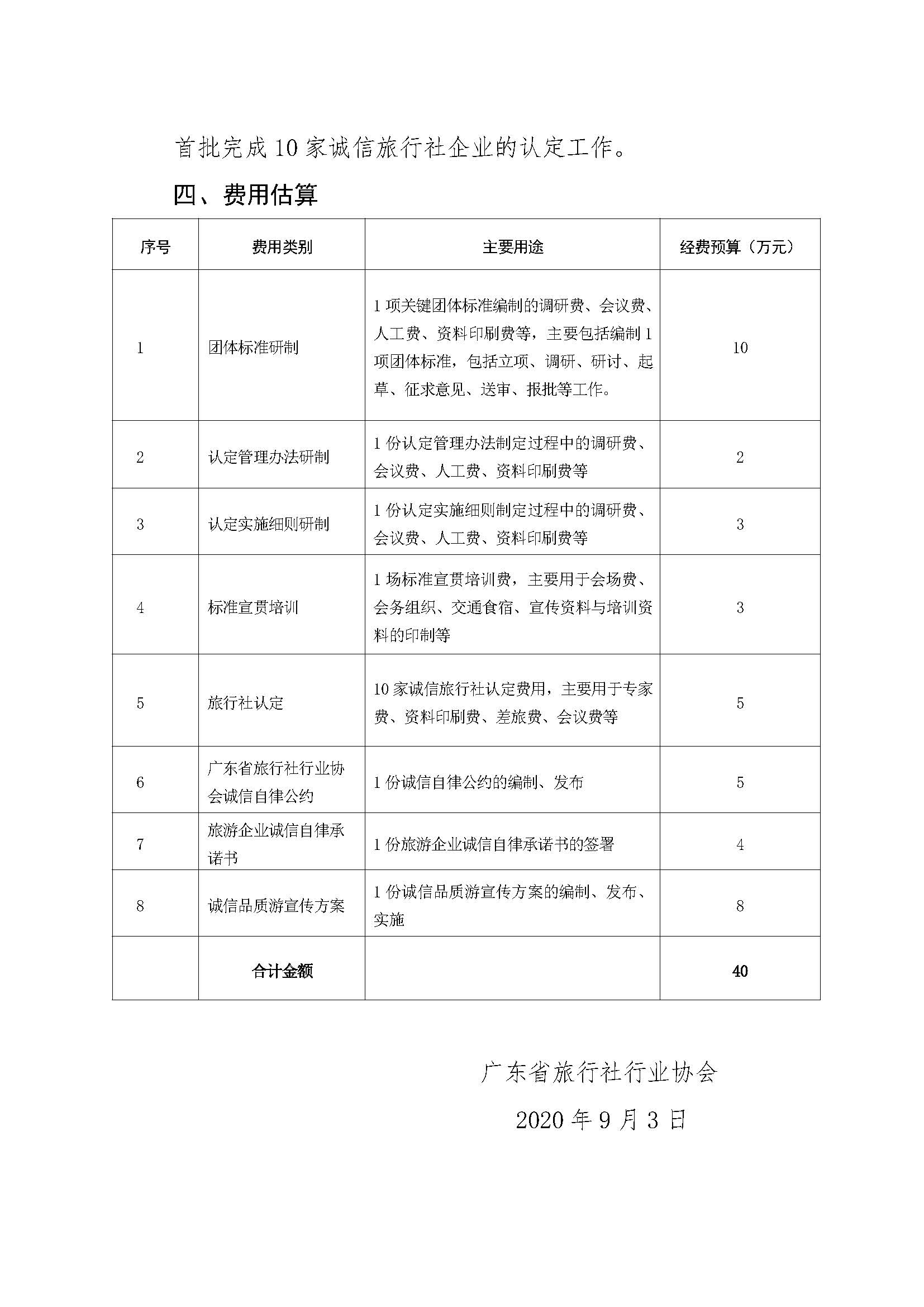 91色情旅行社行业诚信体系建设方案_页面_6.jpg