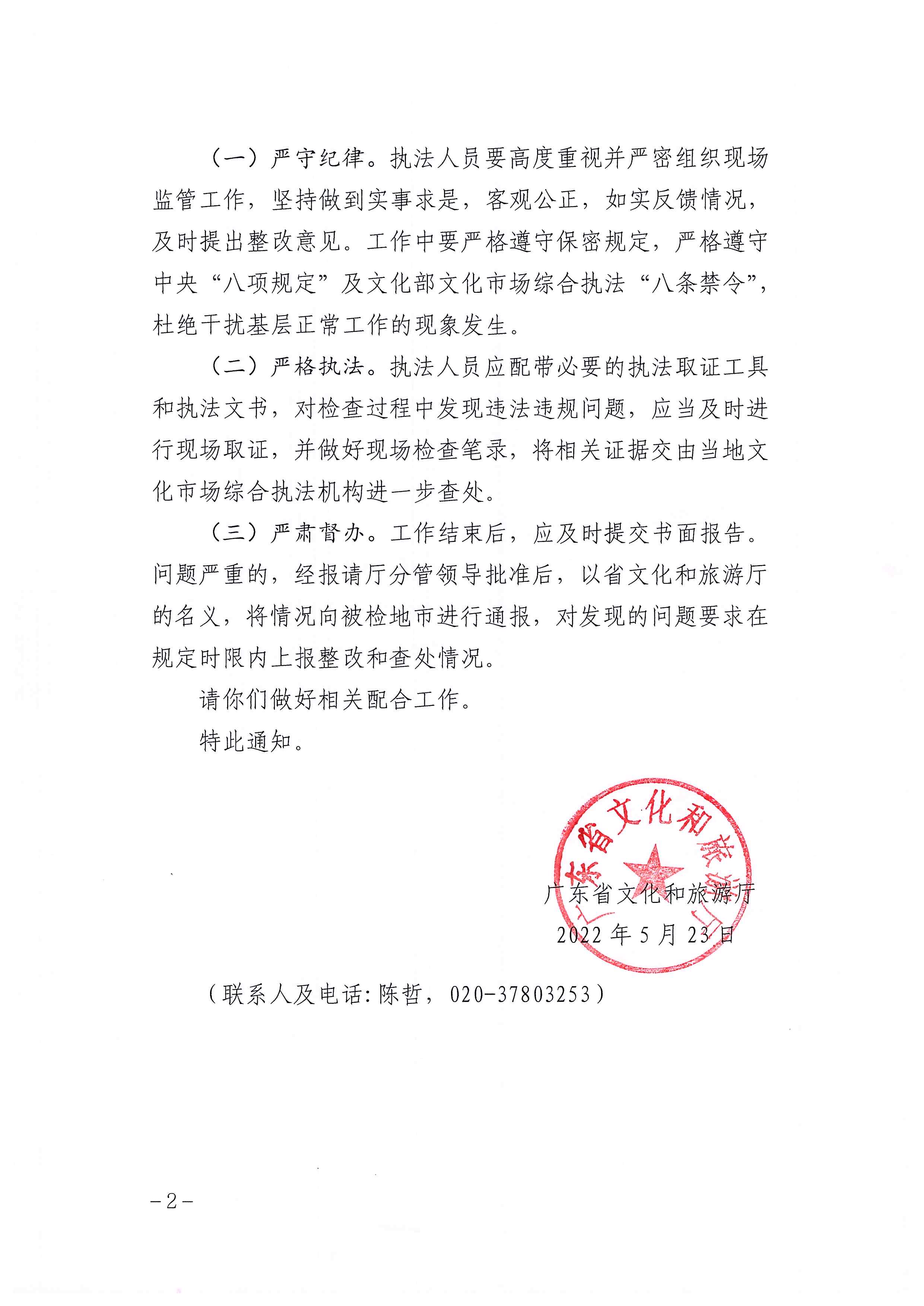 220524095636002660_91色情
关于赴佛山开展专项执法检查的通知_页面_2.jpg