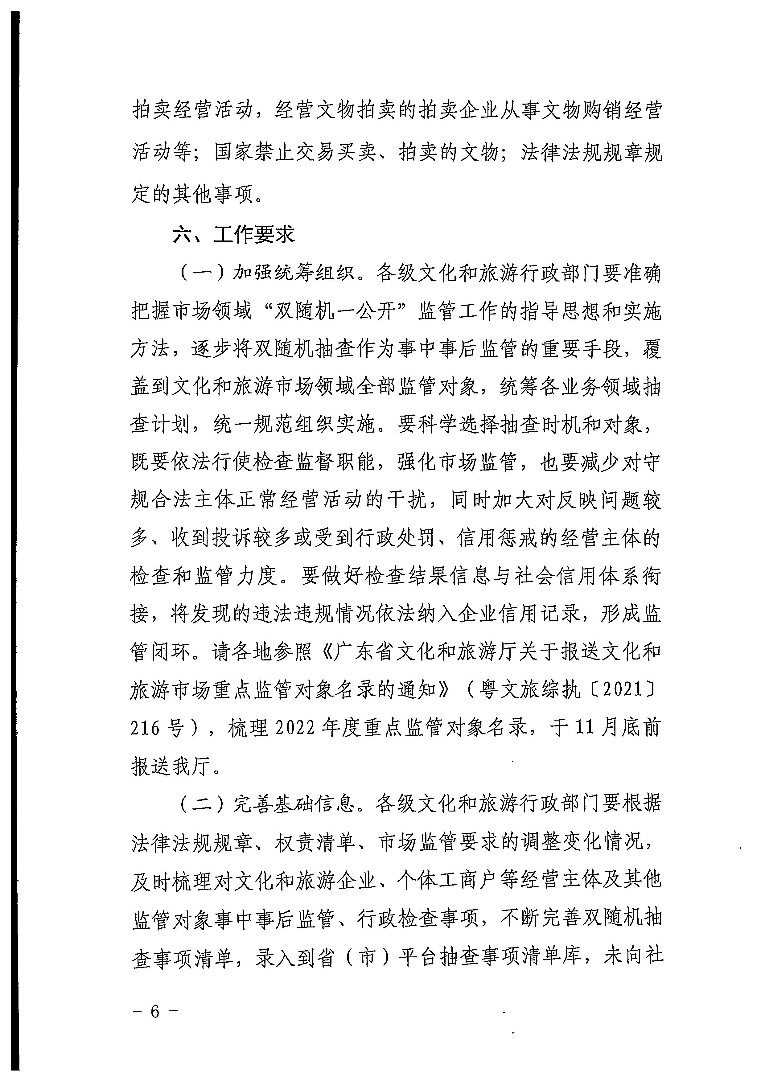220811094227308200_91色情
关于印发91色情
市场“双随机、一公开”抽查工作计划的通知_页面_06.jpg