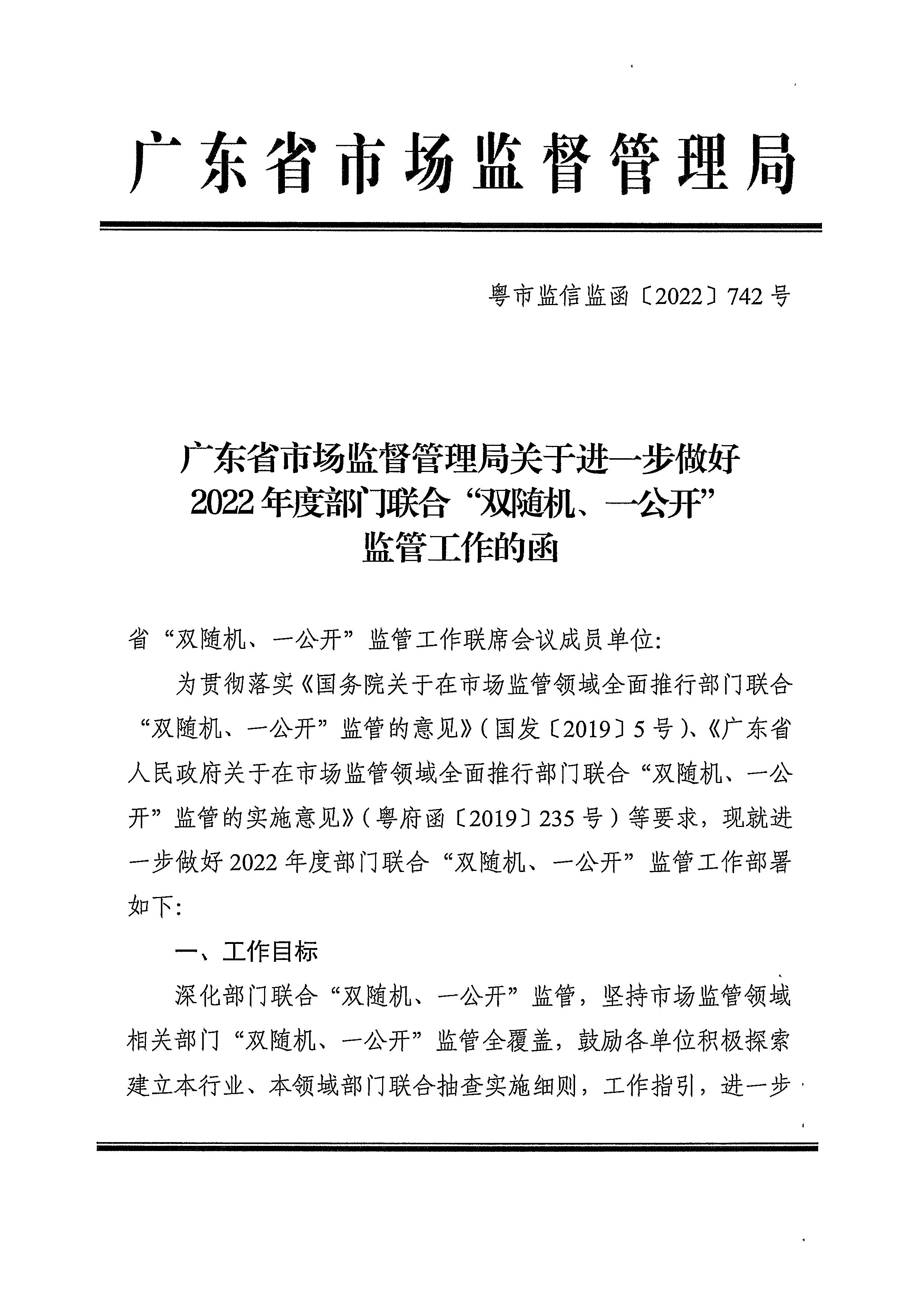220811094227308200_91色情
关于印发91色情
市场“双随机、一公开”抽查工作计划的通知_页面_09.jpg