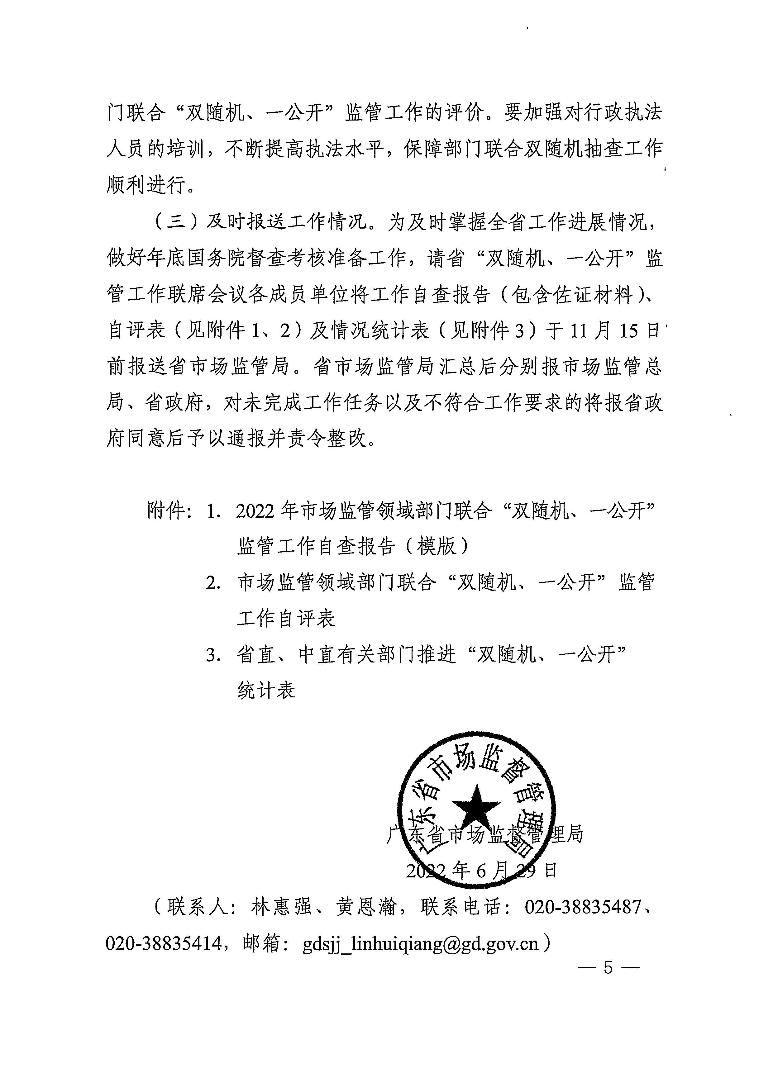 220811094227308200_91色情
关于印发91色情
市场“双随机、一公开”抽查工作计划的通知_页面_13.jpg