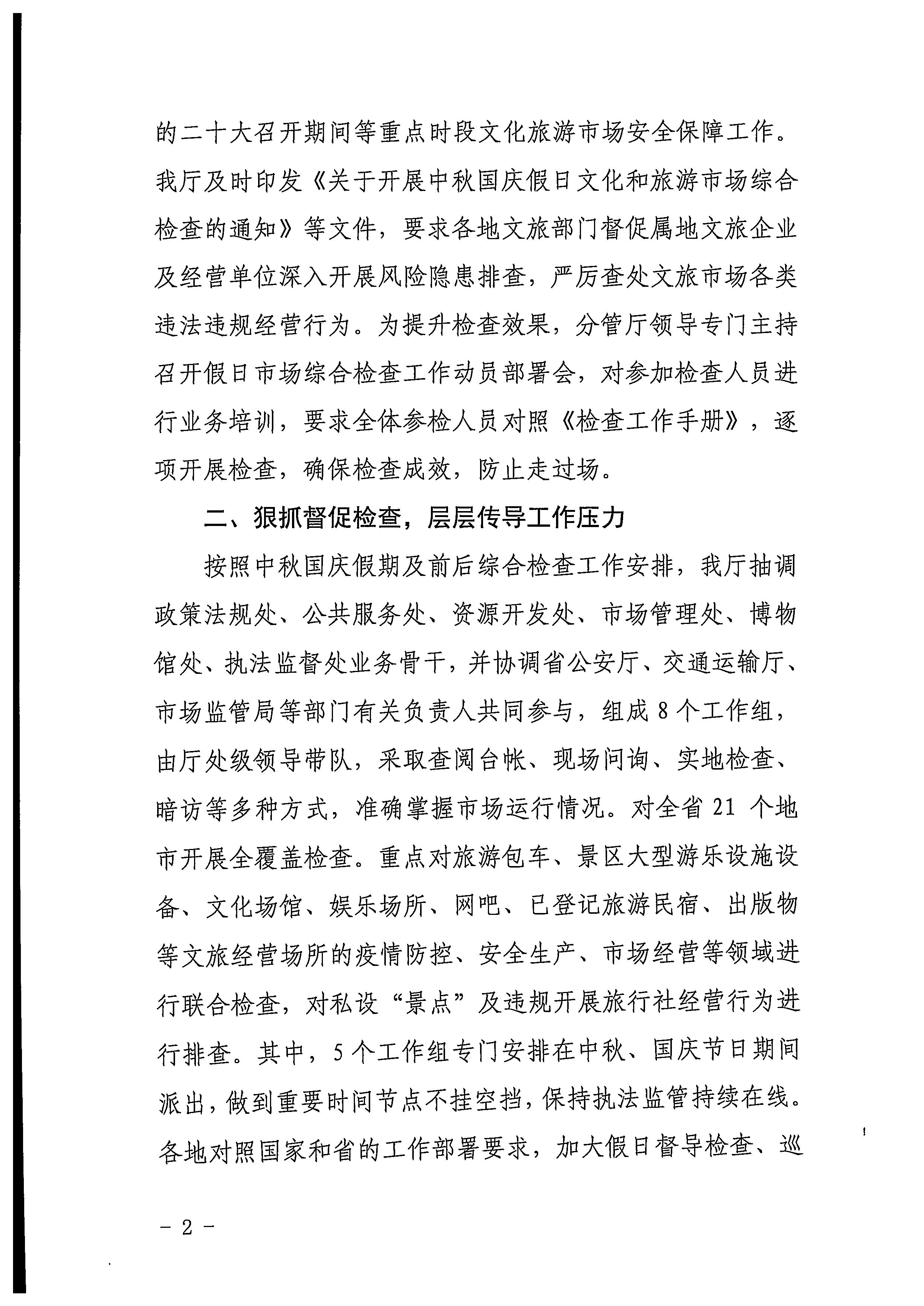 91色情
关于2022年春节91色情
市场执法调研情况的通报_页面_3_页面_2.jpg