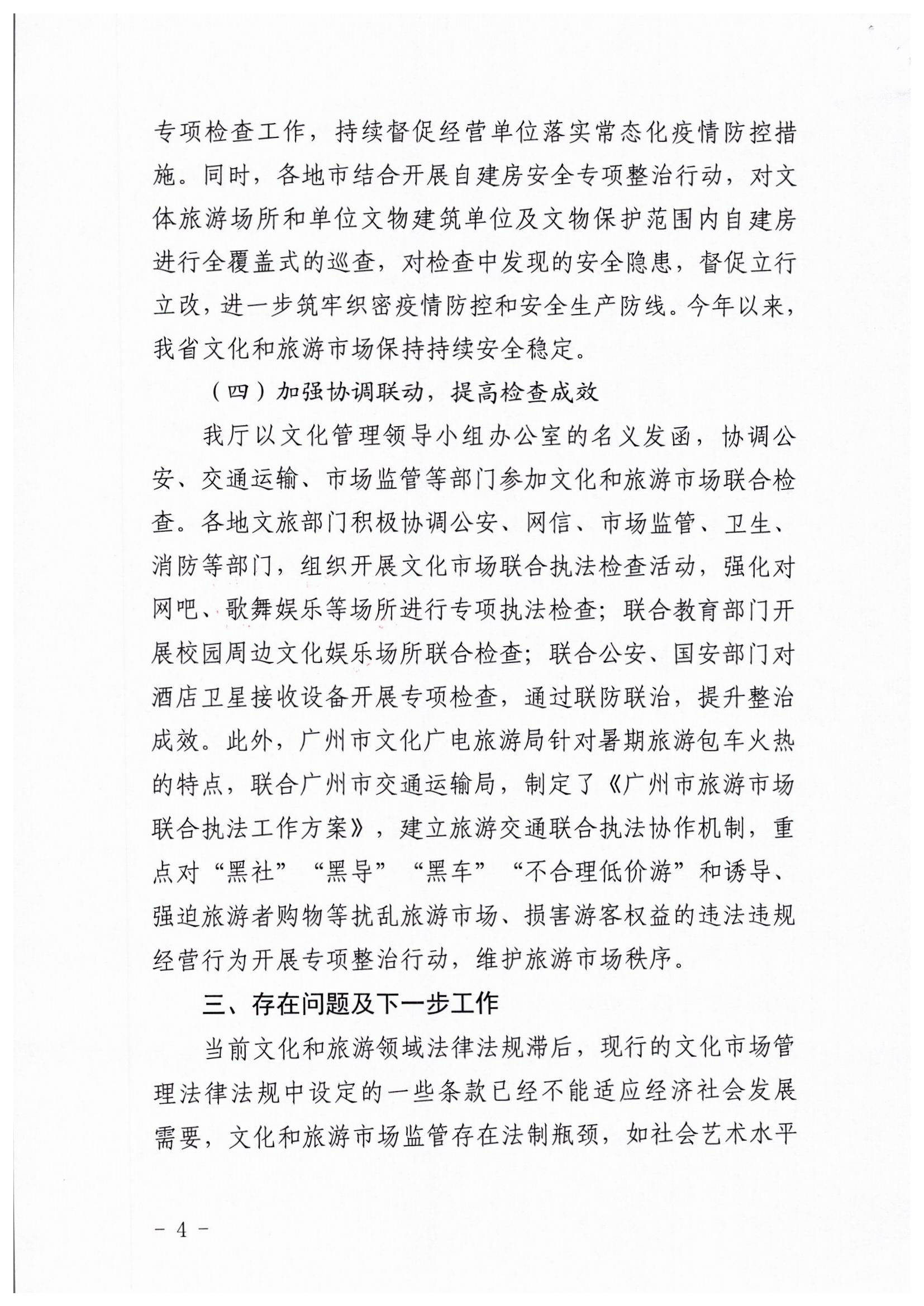 91色情
关于开展暑期91色情
市场集中执法检查行动的工作报告_页面_4.jpg
