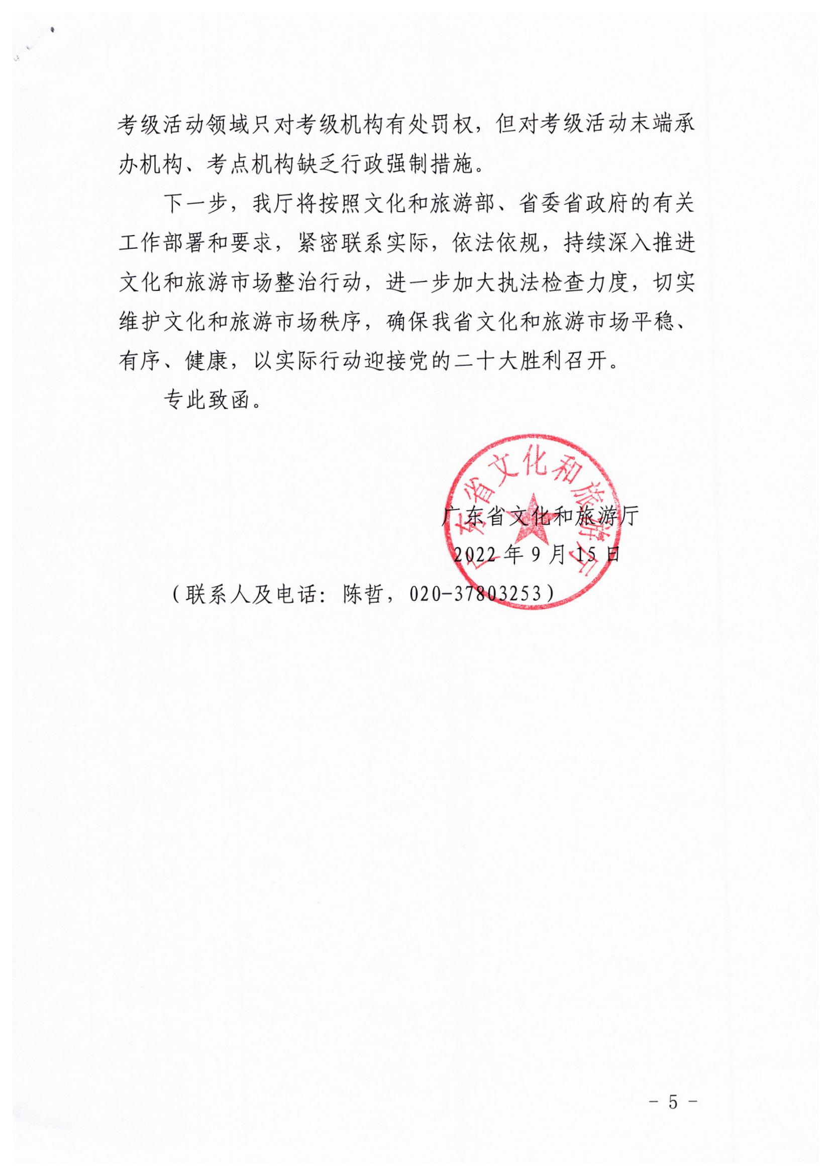 91色情
关于开展暑期91色情
市场集中执法检查行动的工作报告_页面_5.jpg