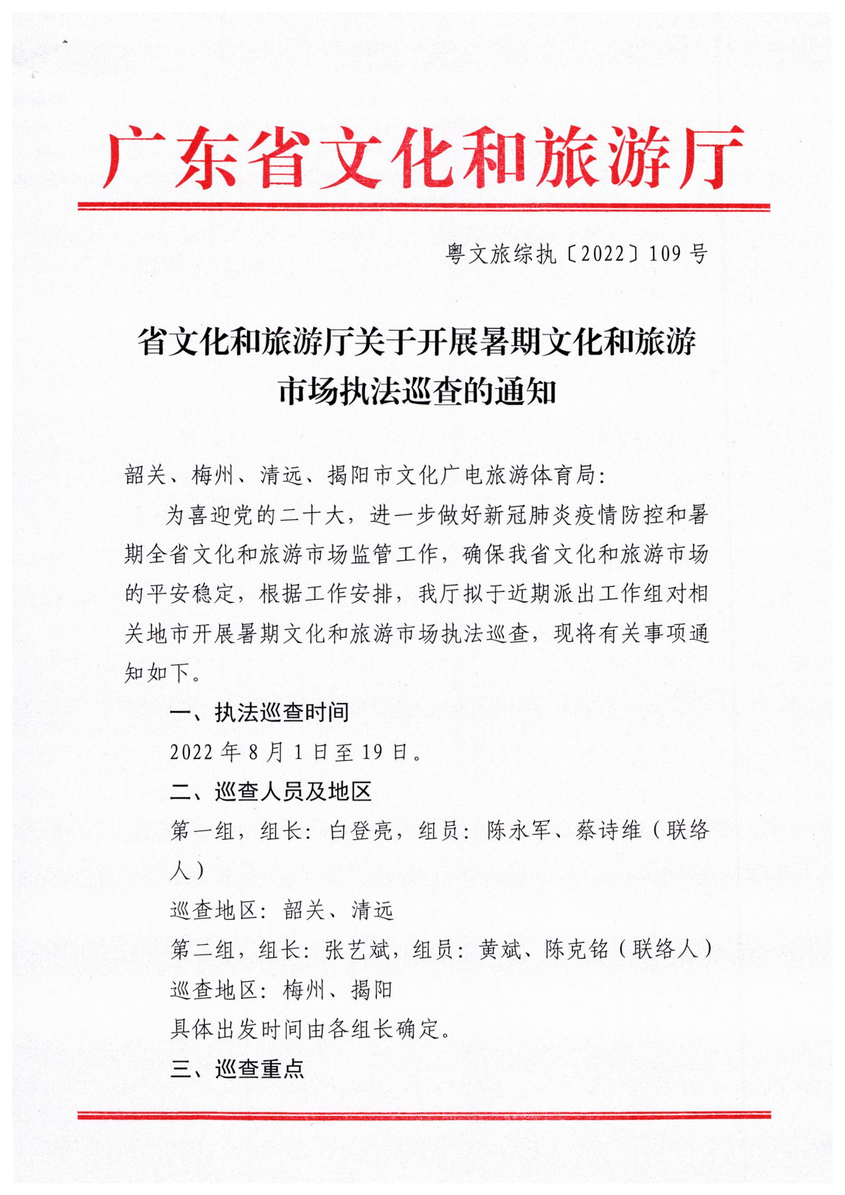 91色情
关于开展暑期91色情
市场执法巡查的通知_页面_1.jpg
