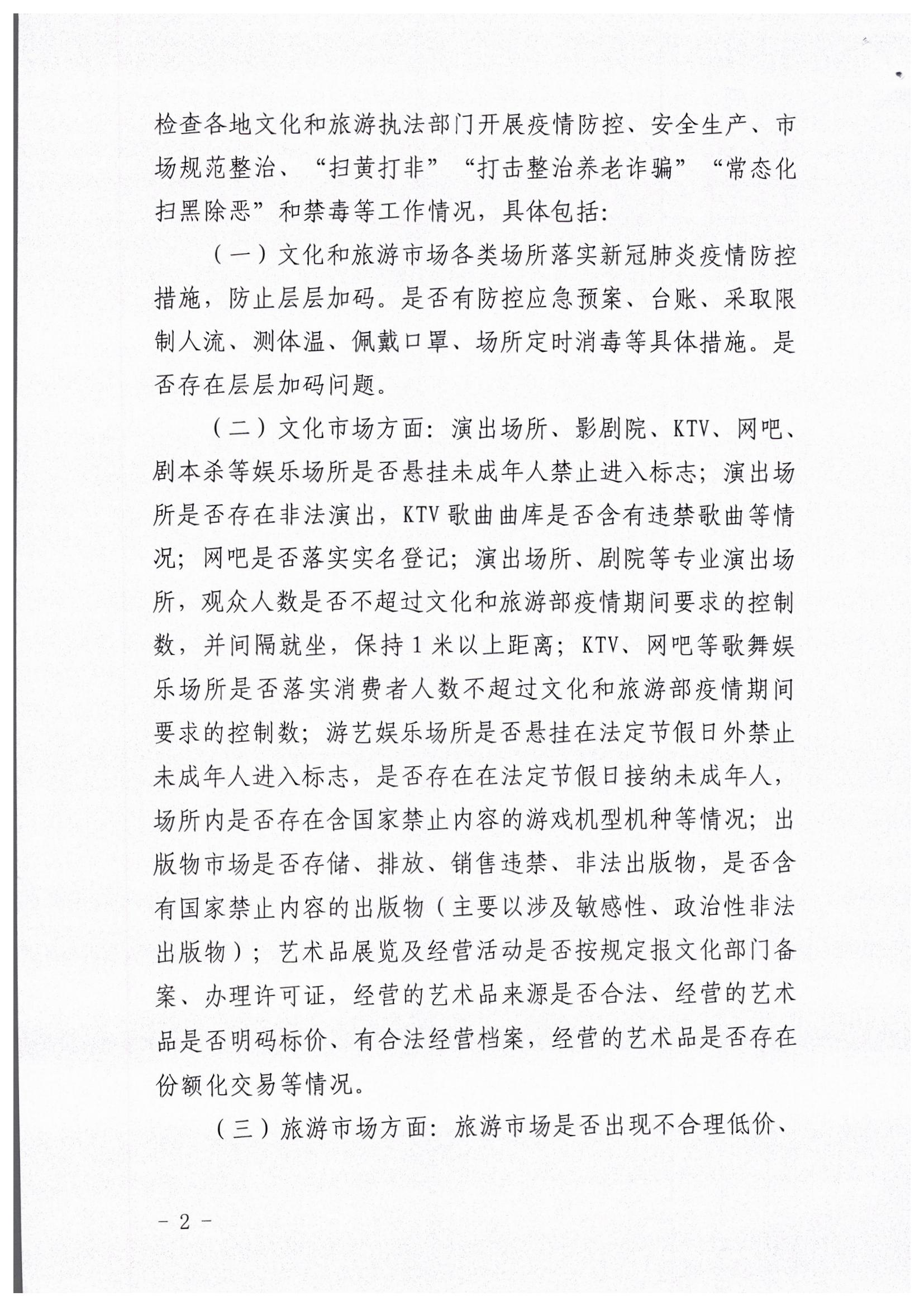 91色情
关于开展暑期91色情
市场执法巡查的通知_页面_2.jpg