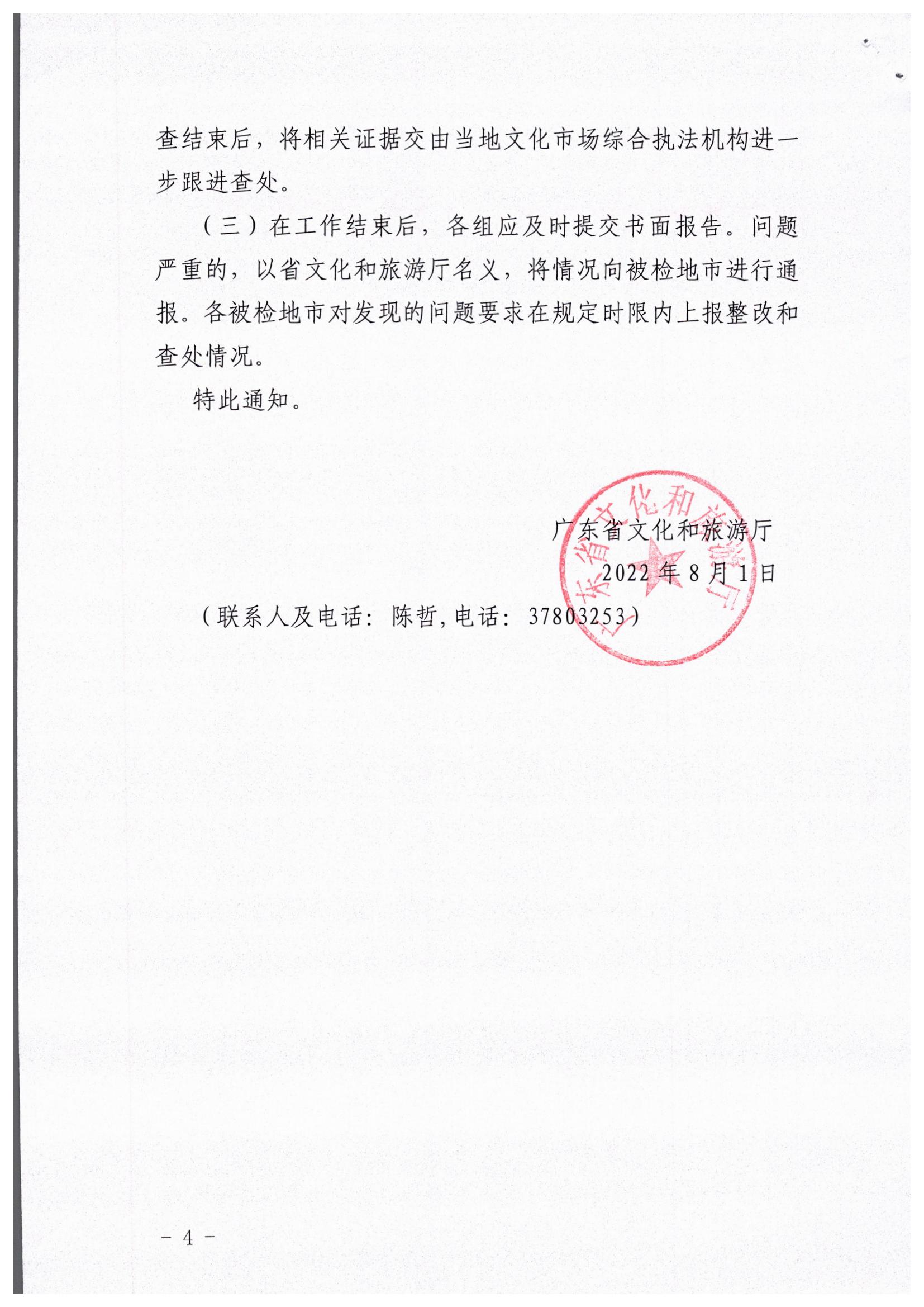 91色情
关于开展暑期91色情
市场执法巡查的通知_页面_4.jpg