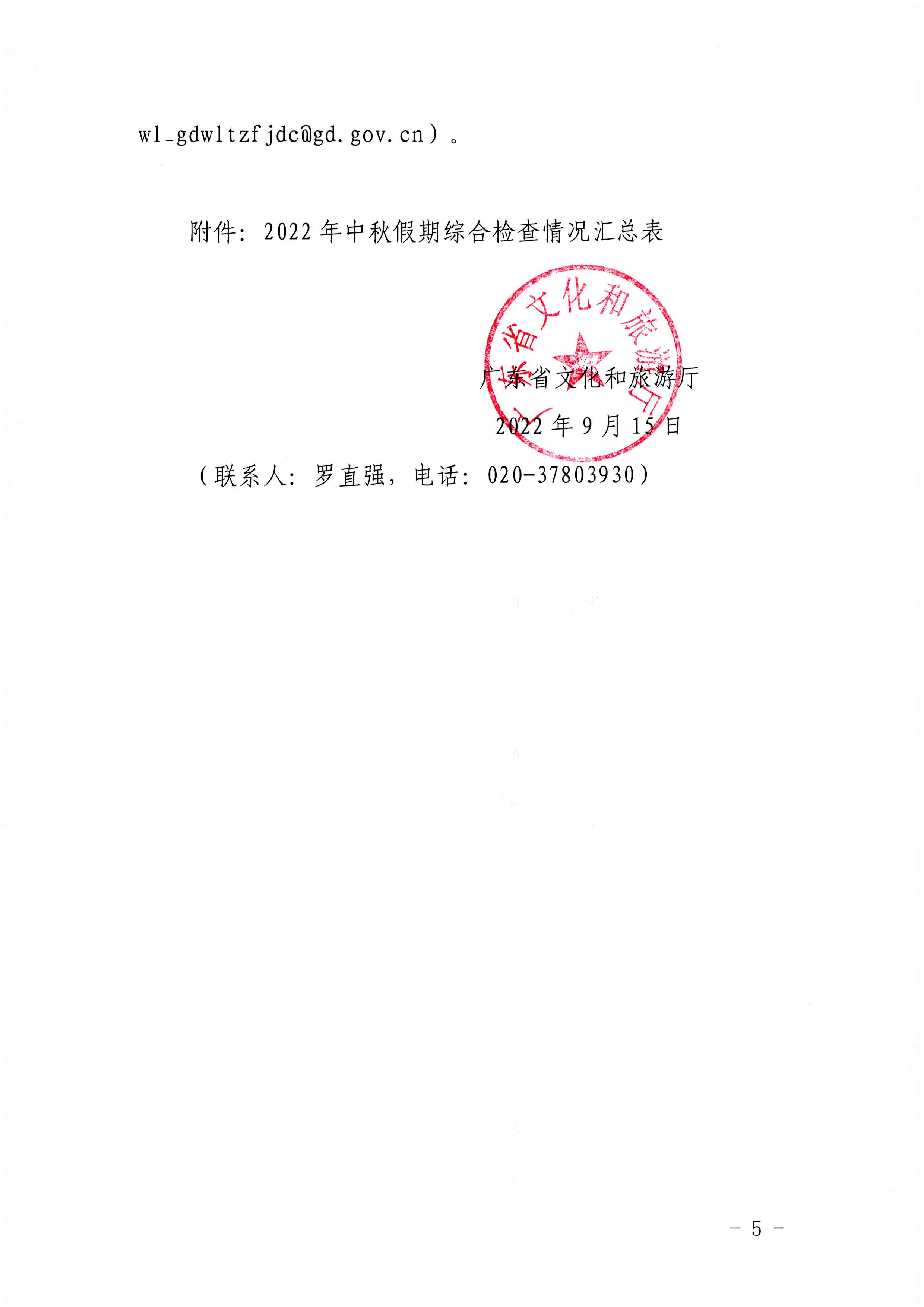 91色情
关于中秋假日91色情
市场综合检查情况的通报_页面_5.jpg