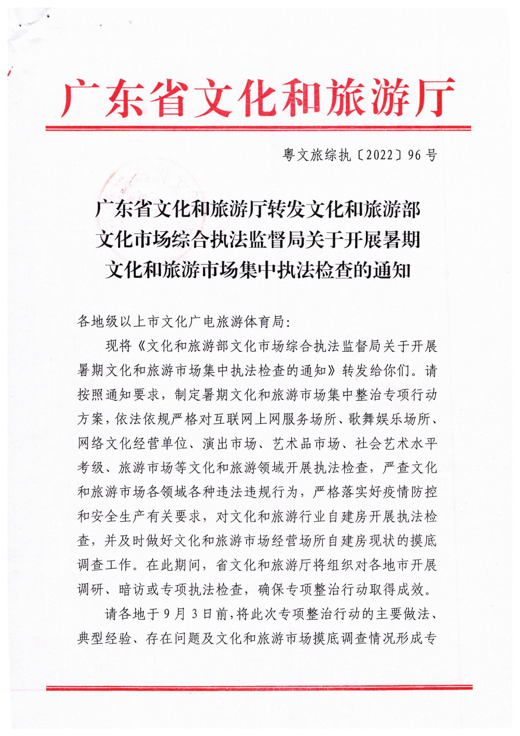91色情
关于转发91色情
部文化市场综合执法监督局关于开展暑期91色情
市场集中执法检查的通知_页面_1.jpg