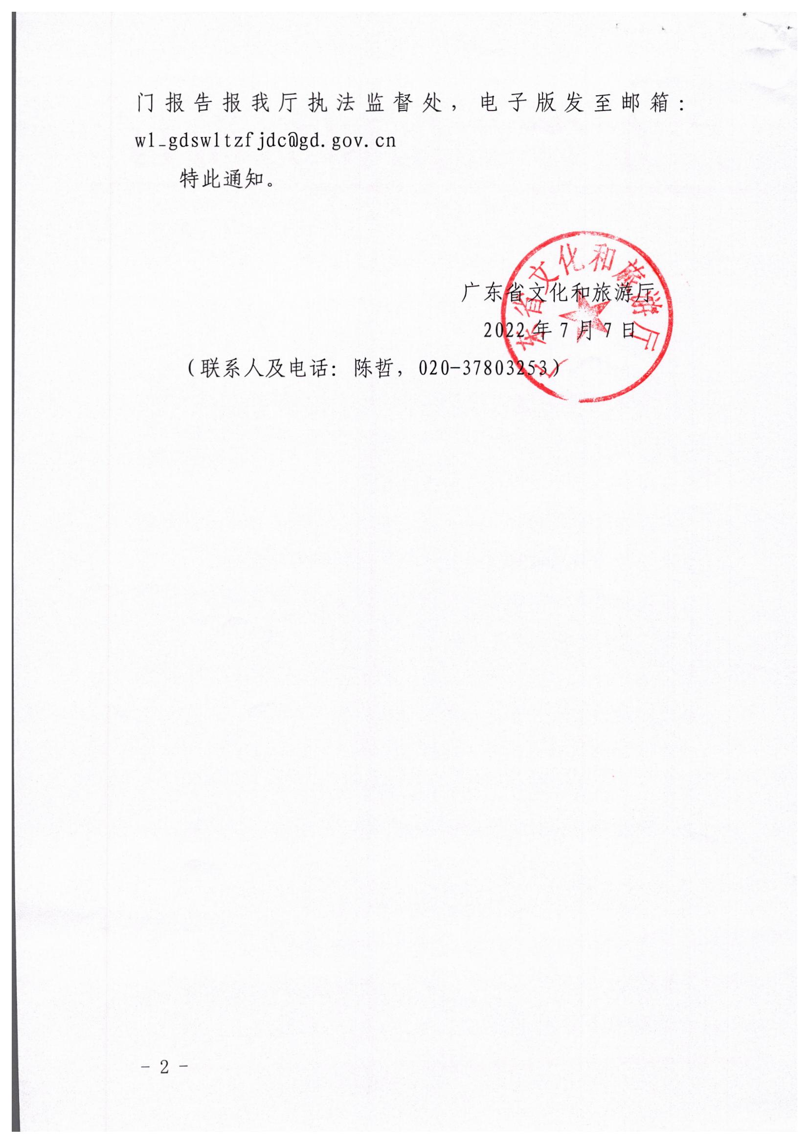 91色情
关于转发91色情
部文化市场综合执法监督局关于开展暑期91色情
市场集中执法检查的通知_页面_2.jpg
