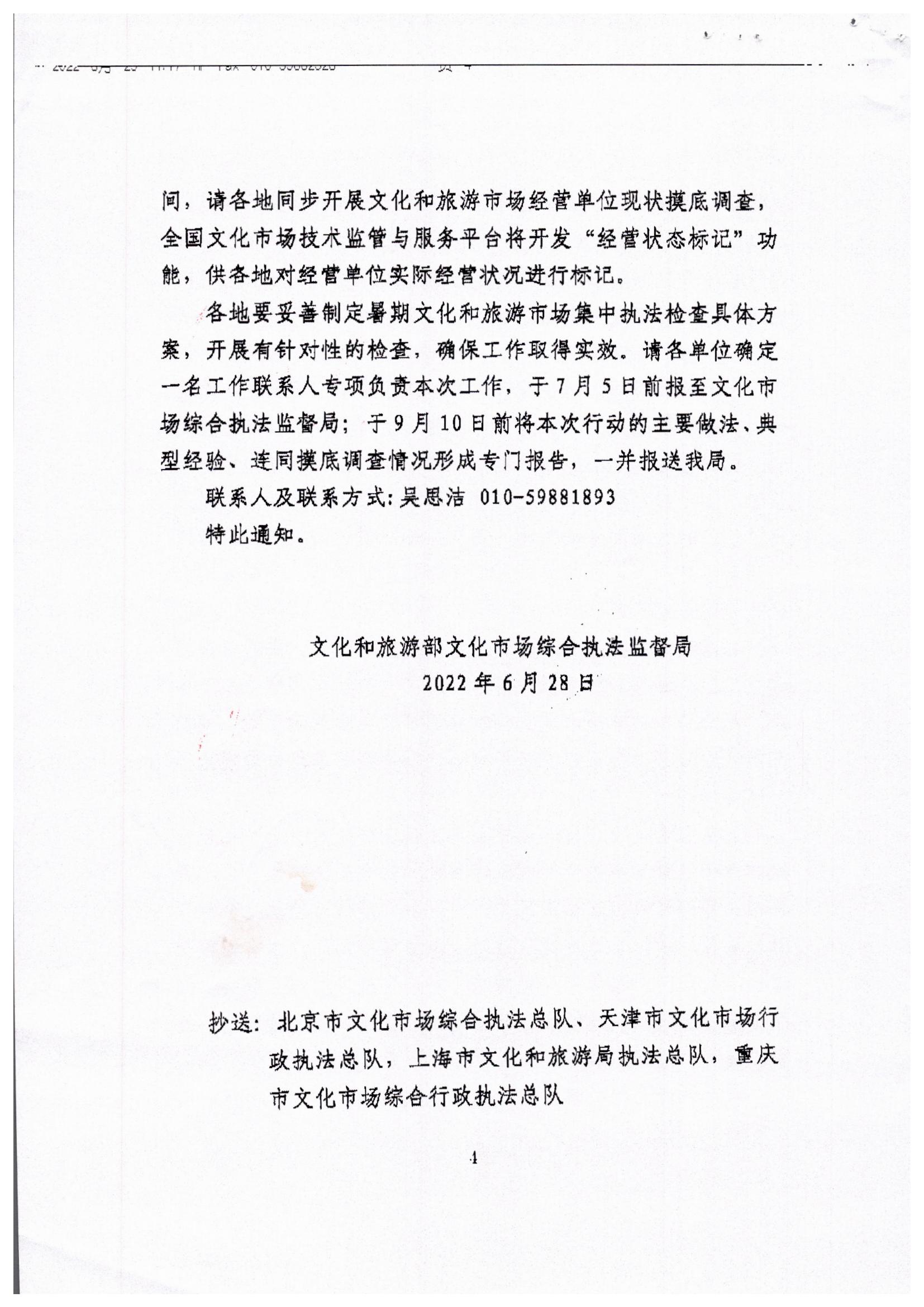 91色情
关于转发91色情
部文化市场综合执法监督局关于开展暑期91色情
市场集中执法检查的通知_页面_6.jpg