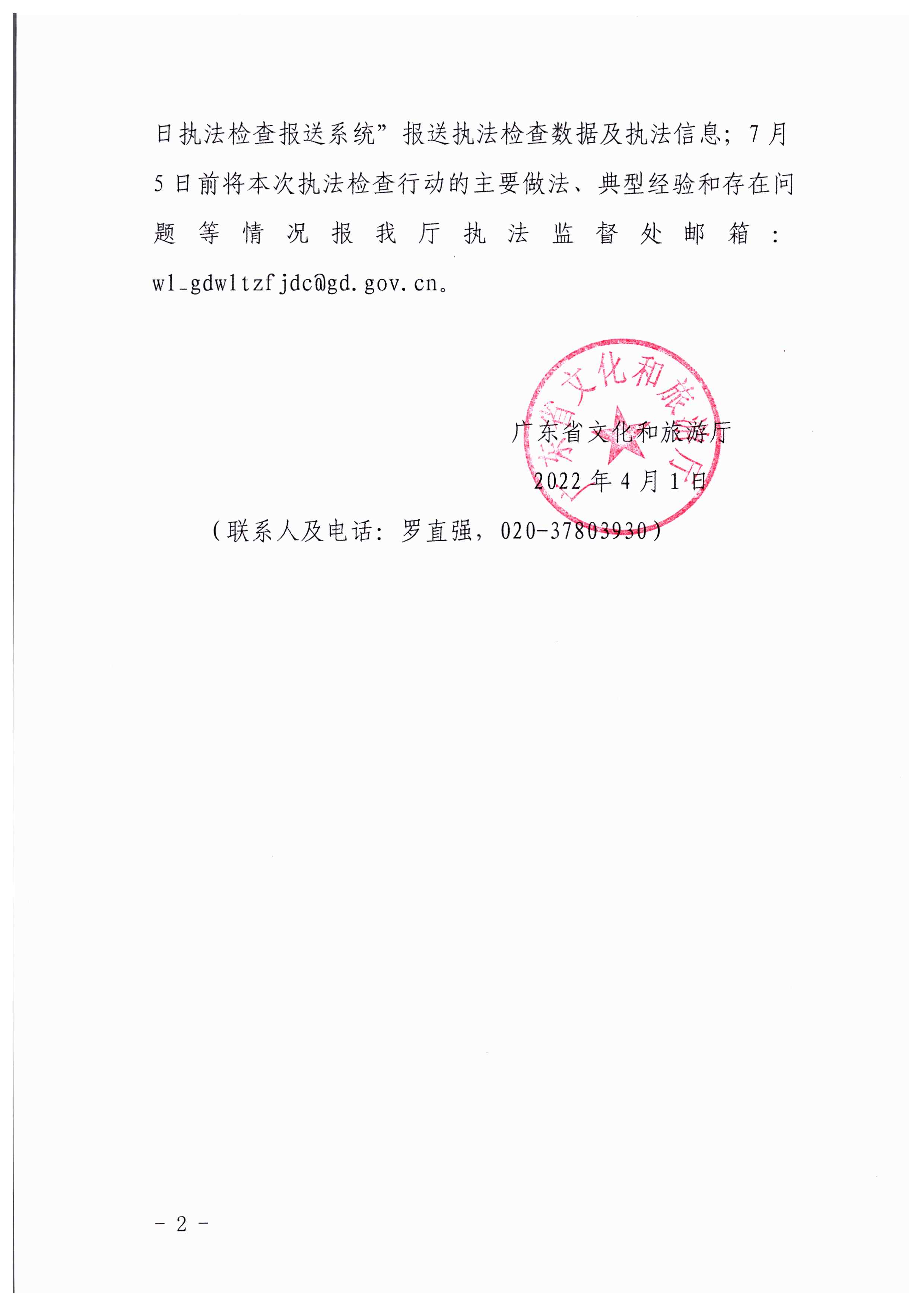 91色情
转发91色情
部文化市场综合执法监督局关于加强清明、五一、端午期间91色情
市场执法检查工作的通知_页面_2.jpg