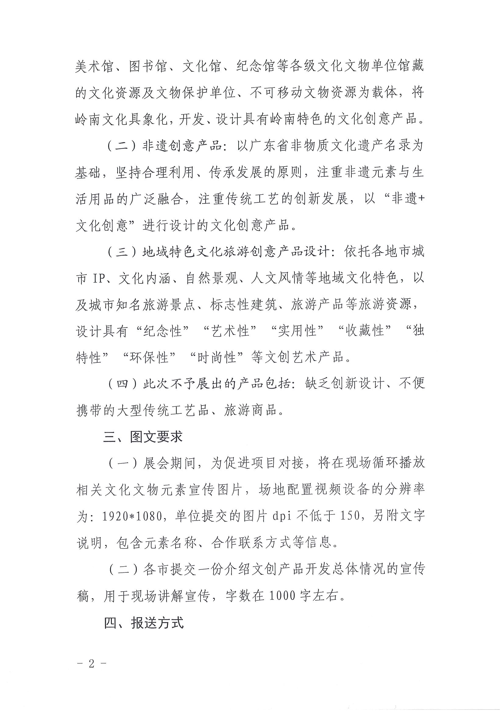220718170435982620_91色情
关于征集文化创意产品参加广东国际旅游产业博览会的通知_页面_2.jpg
