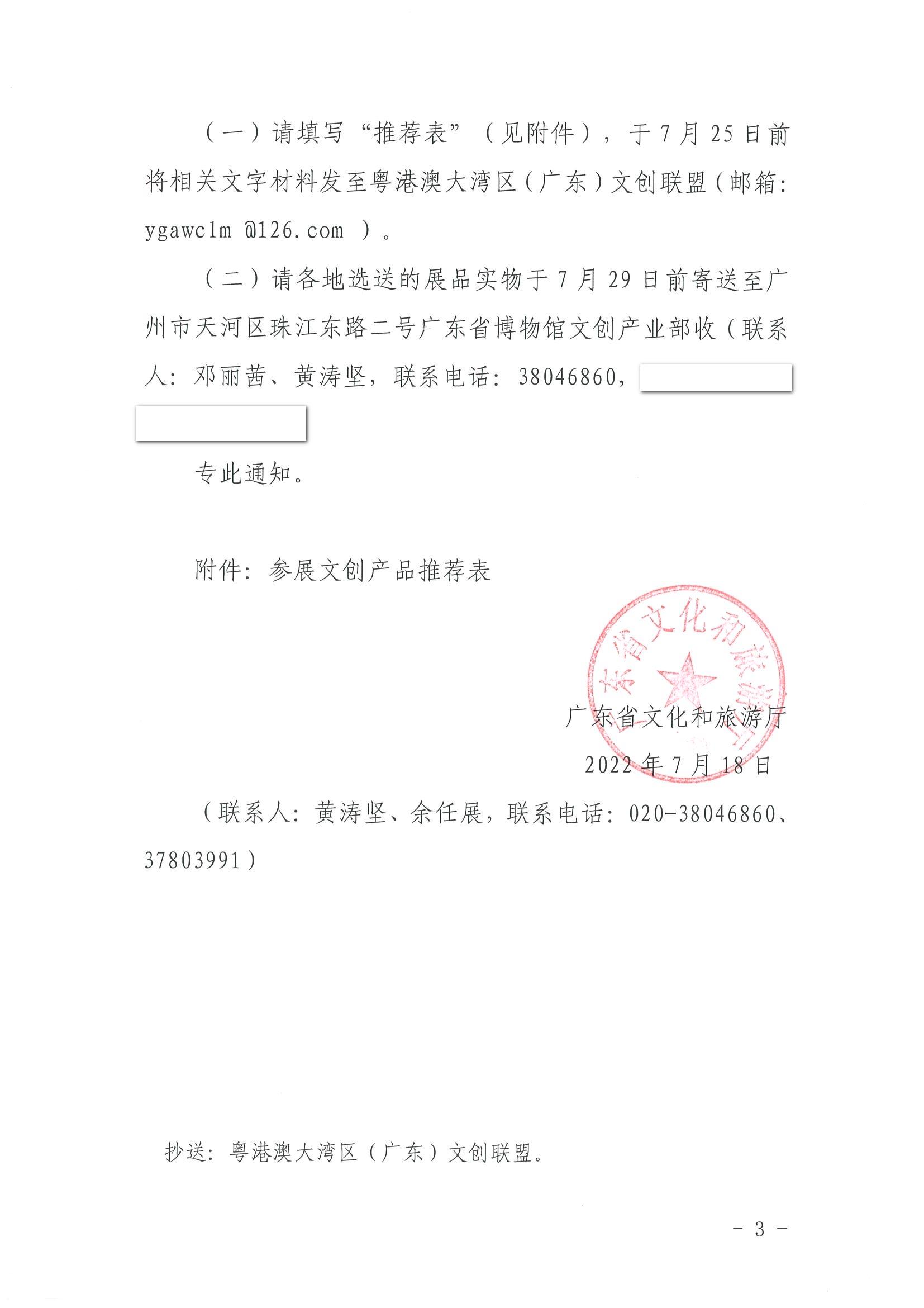 220718170435982620_91色情
关于征集文化创意产品参加广东国际旅游产业博览会的通知_页面_3.jpg
