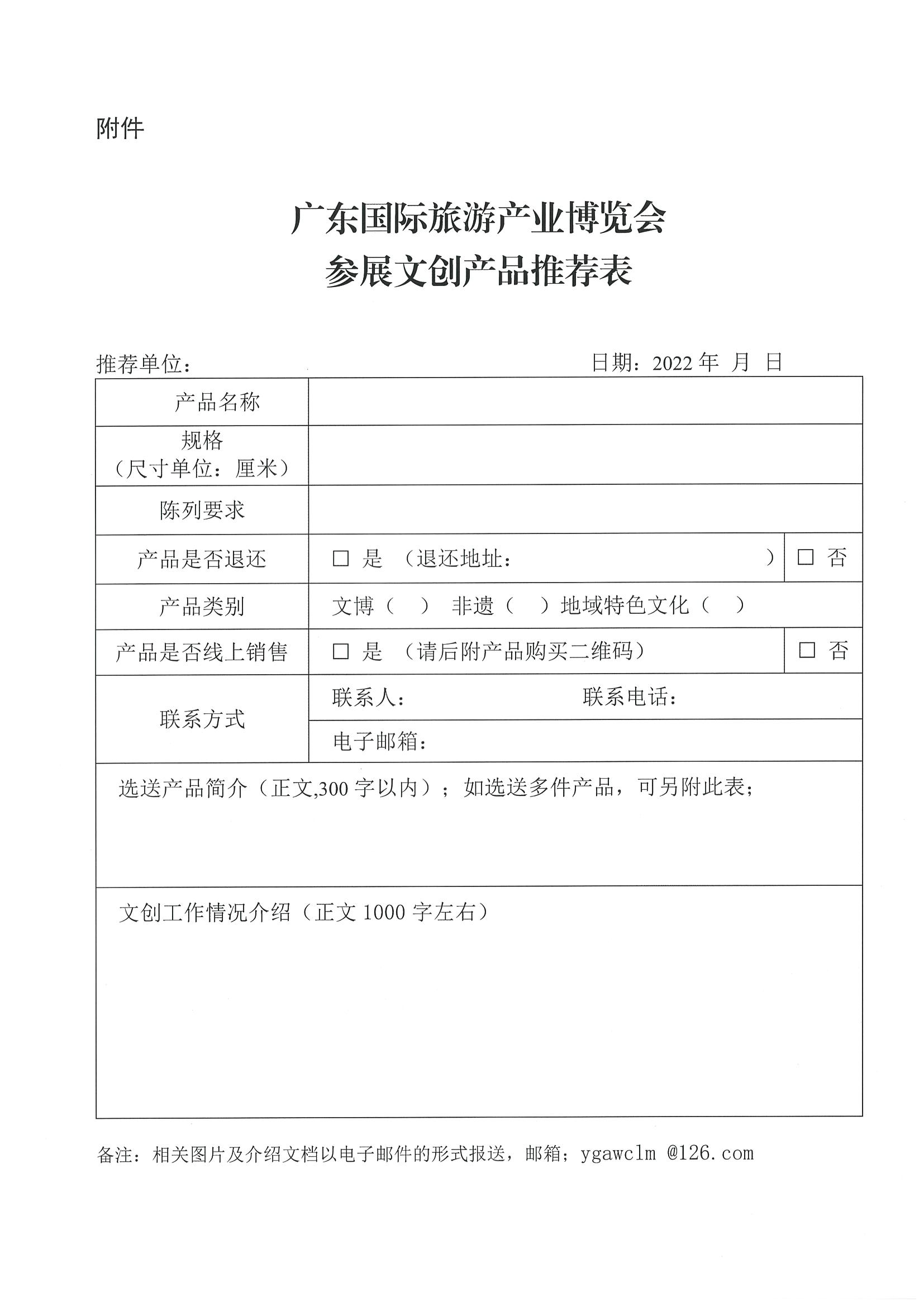 220718170435982620_91色情
关于征集文化创意产品参加广东国际旅游产业博览会的通知_页面_4.jpg