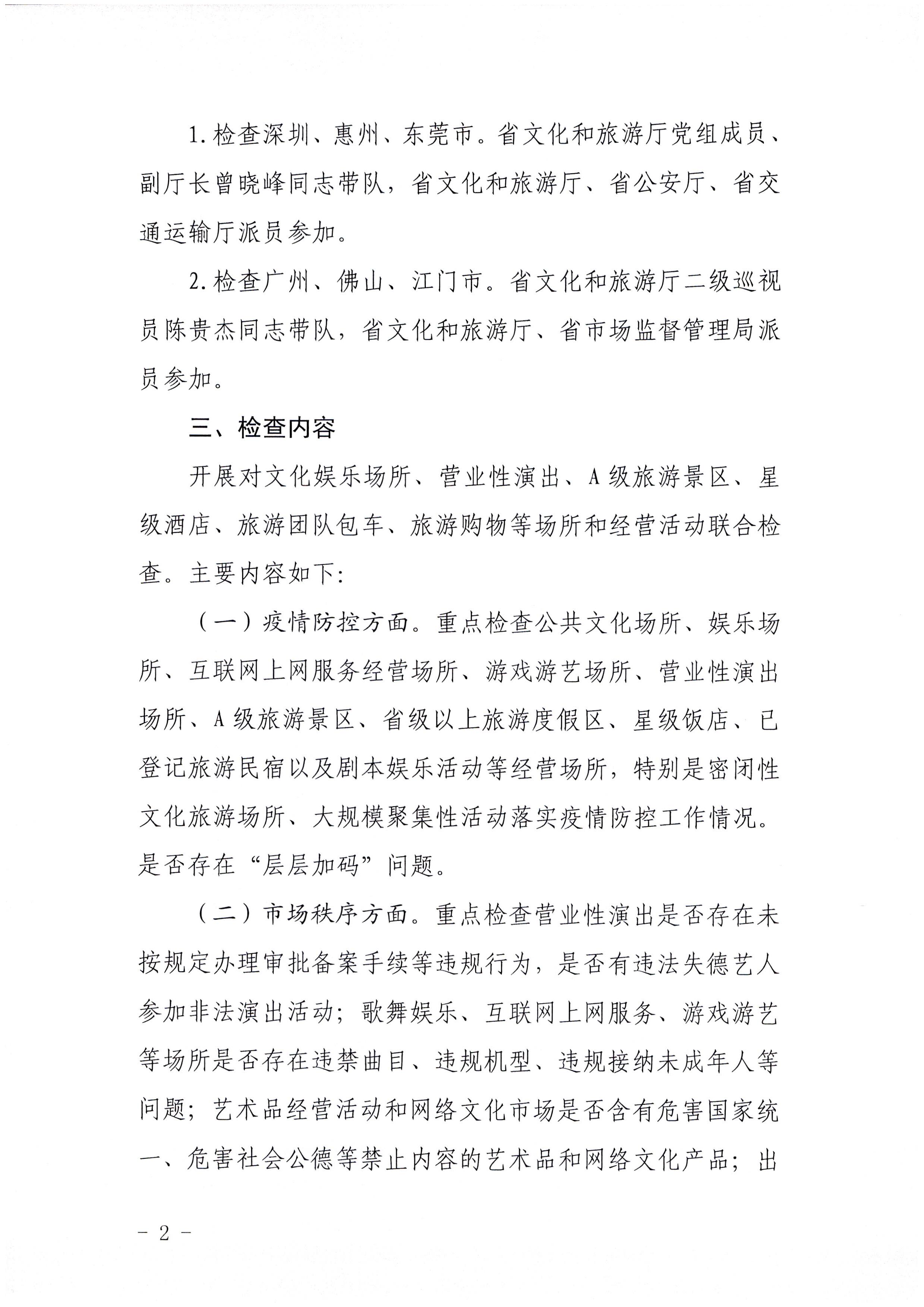 91色情文化市场管理工作领导小组办公室关于商请派员参加国庆假日91色情
市场综合检查的函_页面_2.jpg