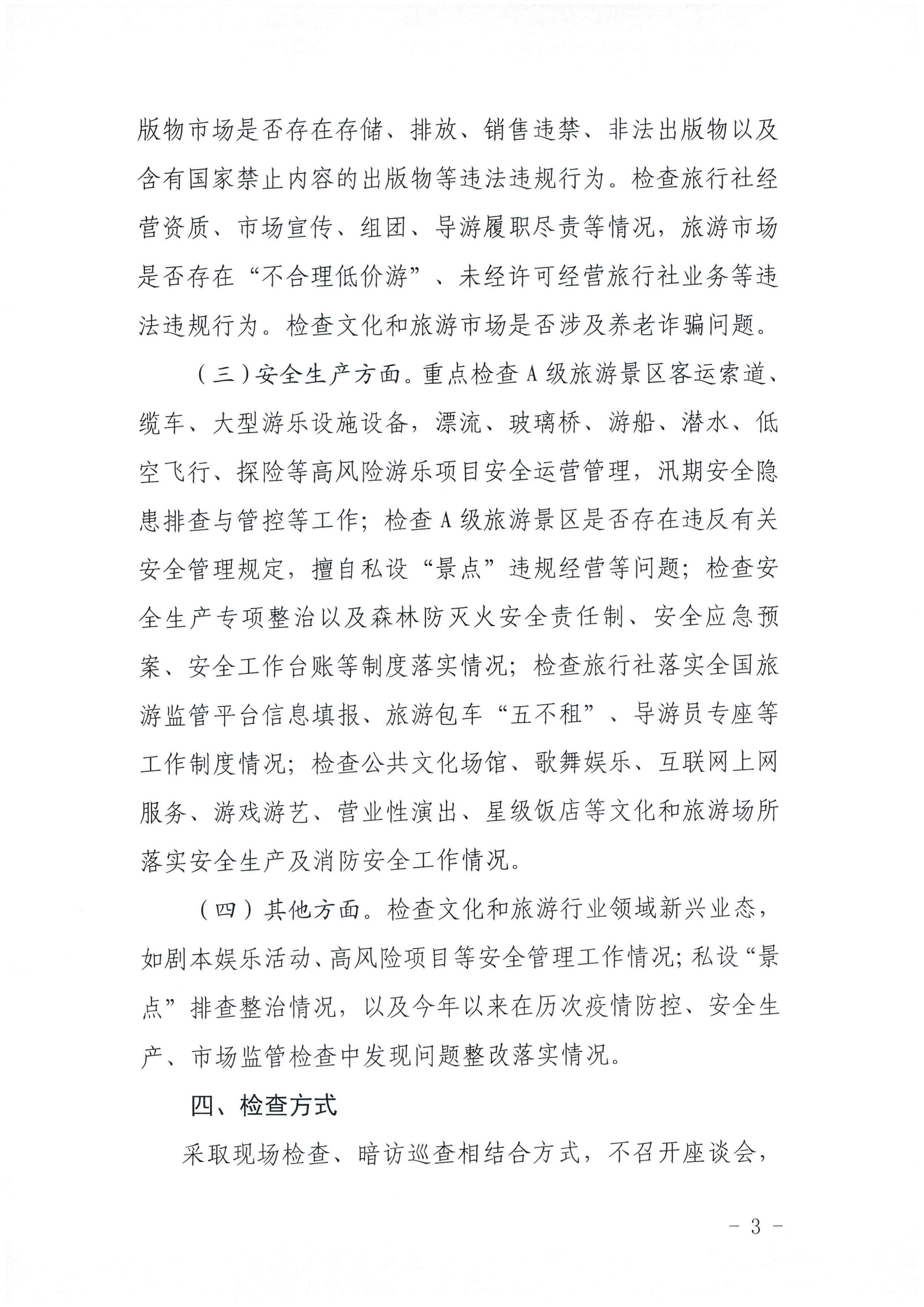 91色情文化市场管理工作领导小组办公室关于商请派员参加国庆假日91色情
市场综合检查的函_页面_3.jpg