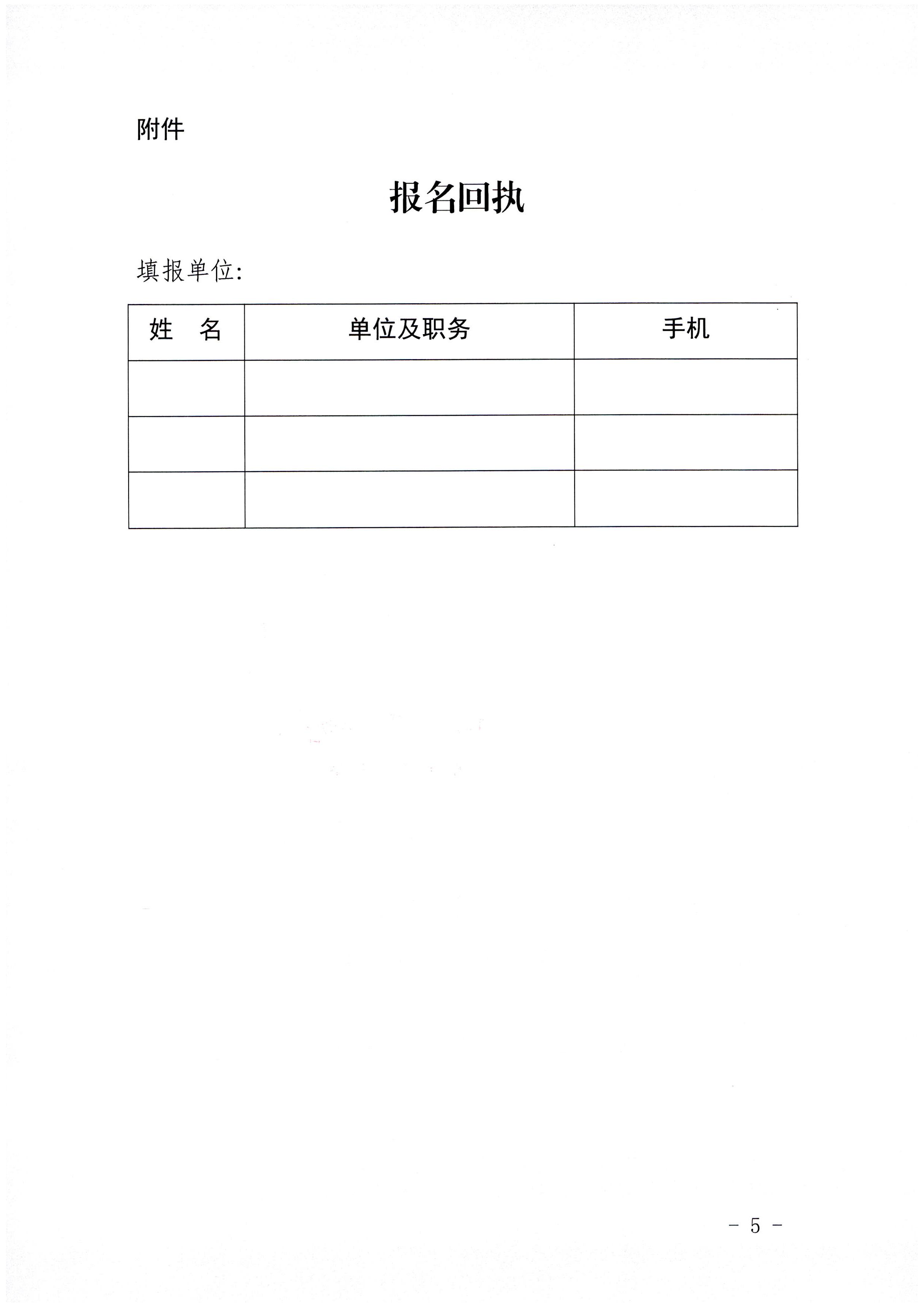 91色情文化市场管理工作领导小组办公室关于商请派员参加国庆假日91色情
市场综合检查的函_页面_5.jpg