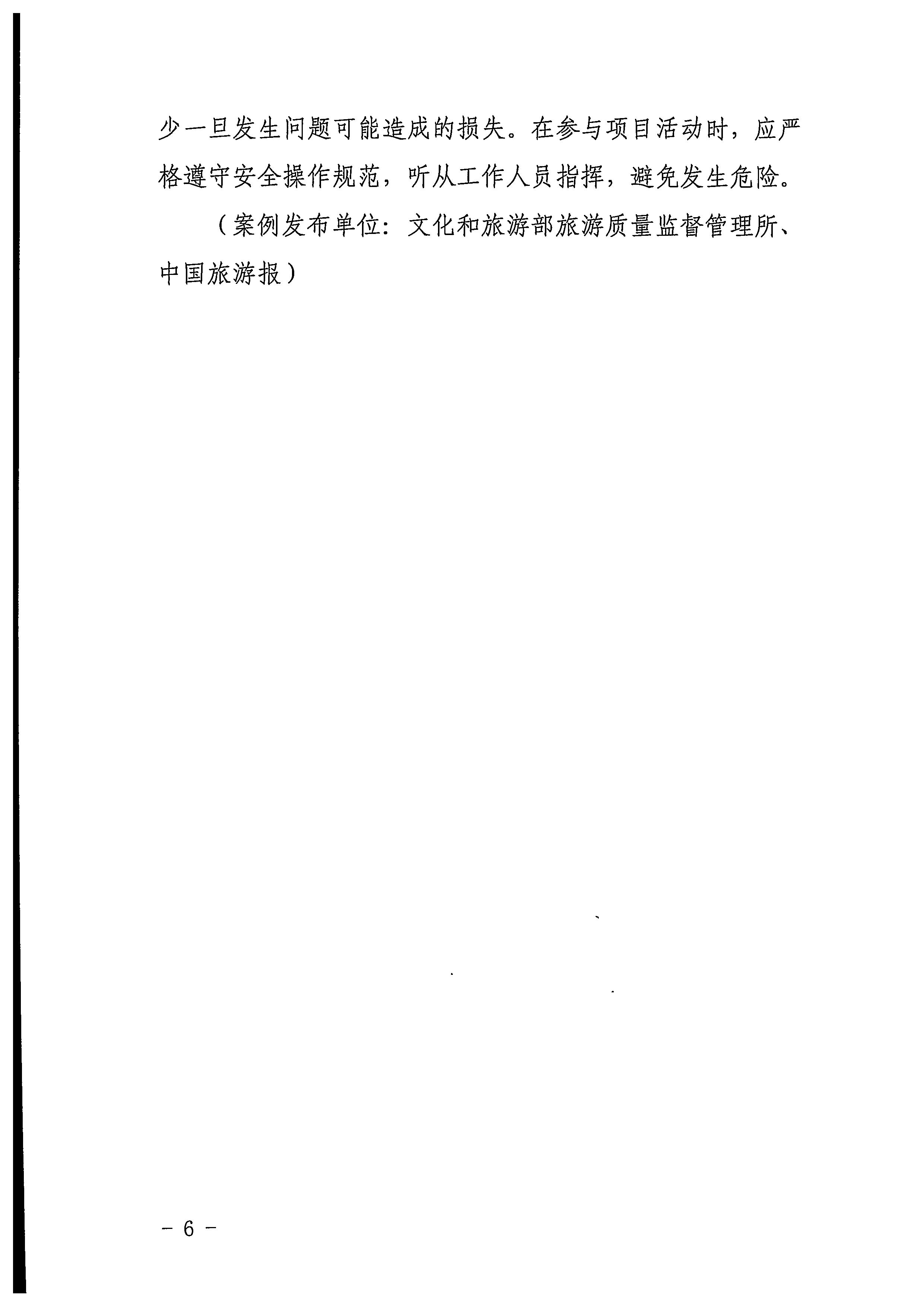 91色情
关于做好旅游纠纷典型案例报送及发布工作的通知_页面_6.jpg