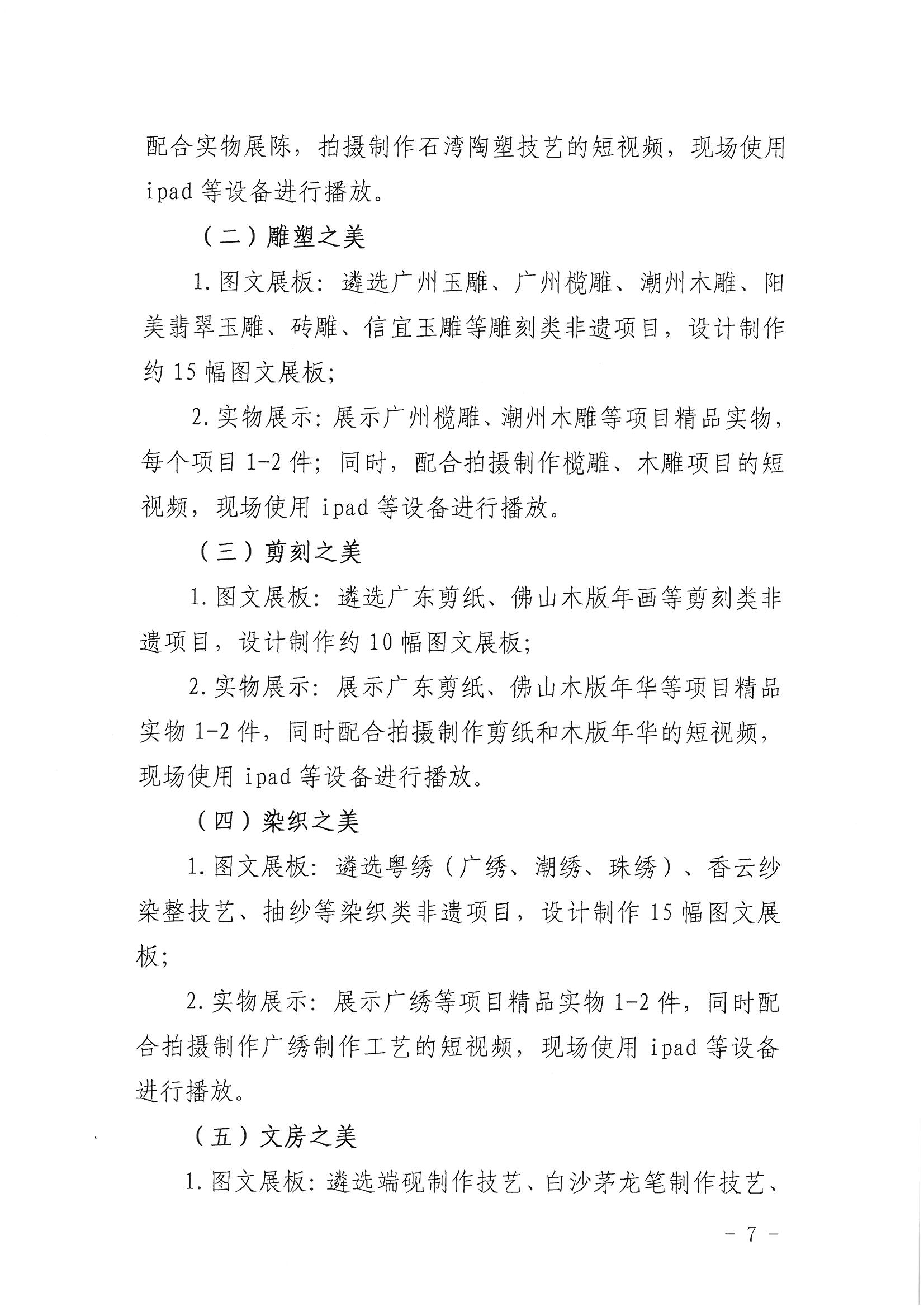 220804173912735660_关于组织参加“匠心南粤 美美与共——东京中国文化中心广东非物质文化遗产展”的请示_页面_07.jpg