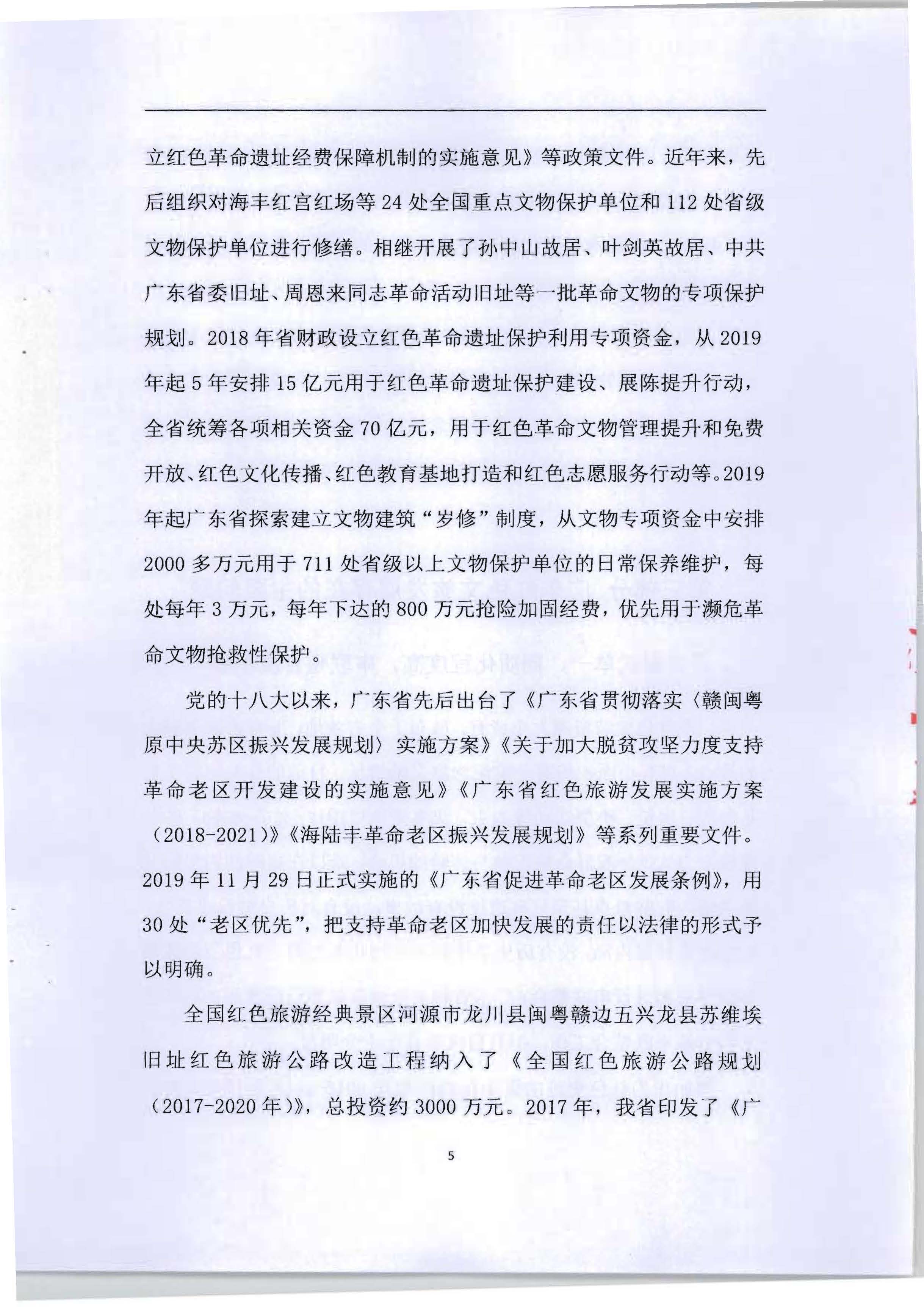 5.《广东红色文化与文旅产业融合繁荣的新思路新技术新方法研究》课题结题申请书_页面_09.jpg