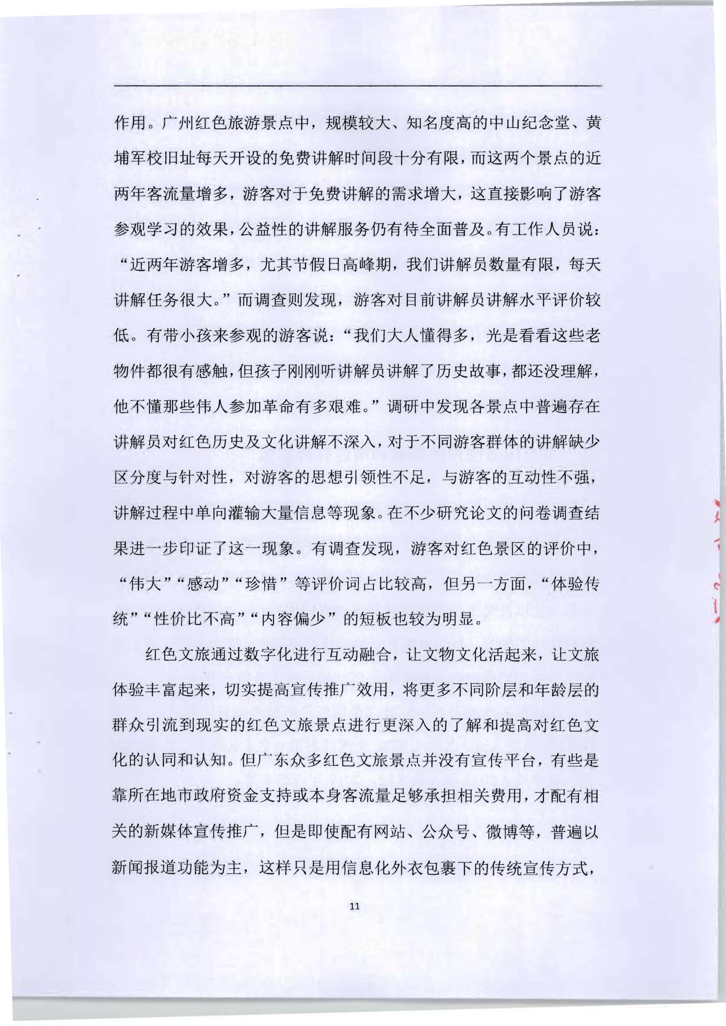 5.《广东红色文化与文旅产业融合繁荣的新思路新技术新方法研究》课题结题申请书_页面_15.jpg