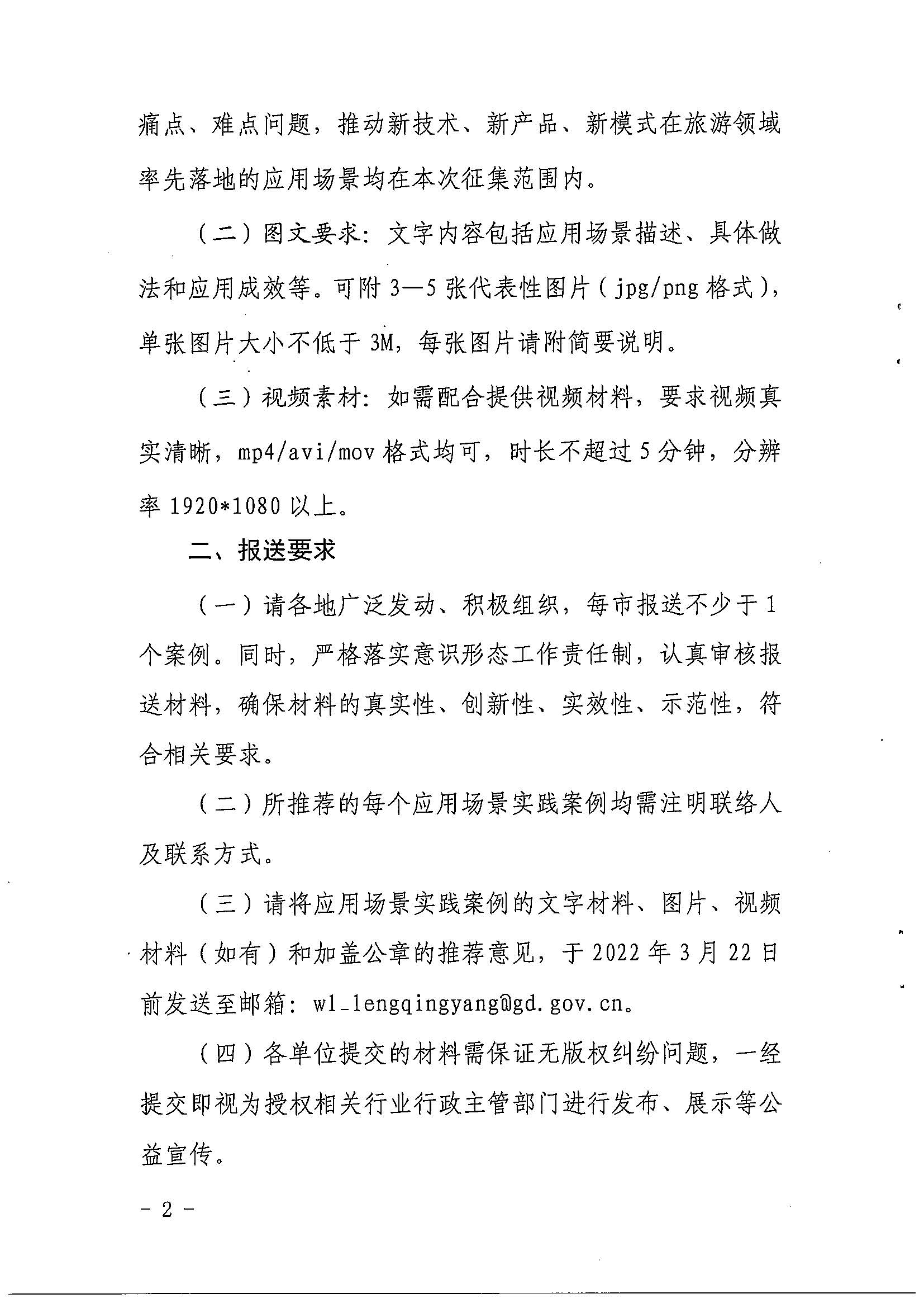 91色情
关于征集智慧旅游应用场景实践案例的通知_页面_2.jpg