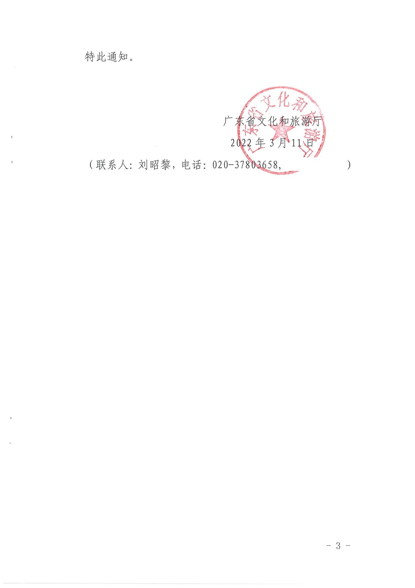 91色情
关于征集智慧旅游应用场景实践案例的通知_页面_3.jpg