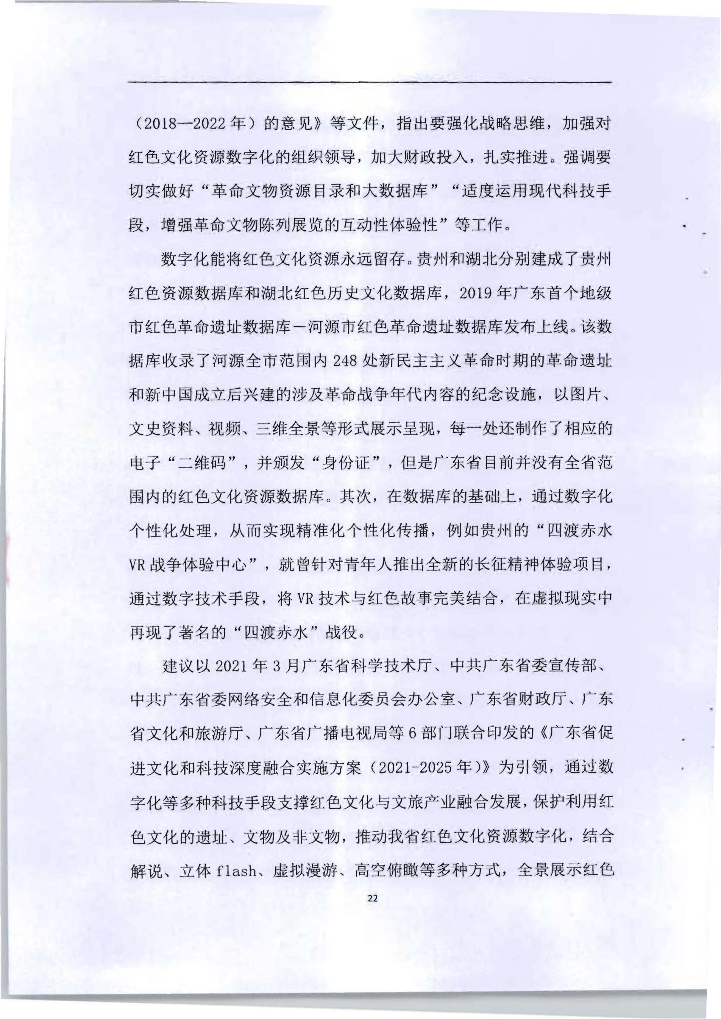 5.《广东红色文化与文旅产业融合繁荣的新思路新技术新方法研究》课题结题申请书_页面_26.jpg