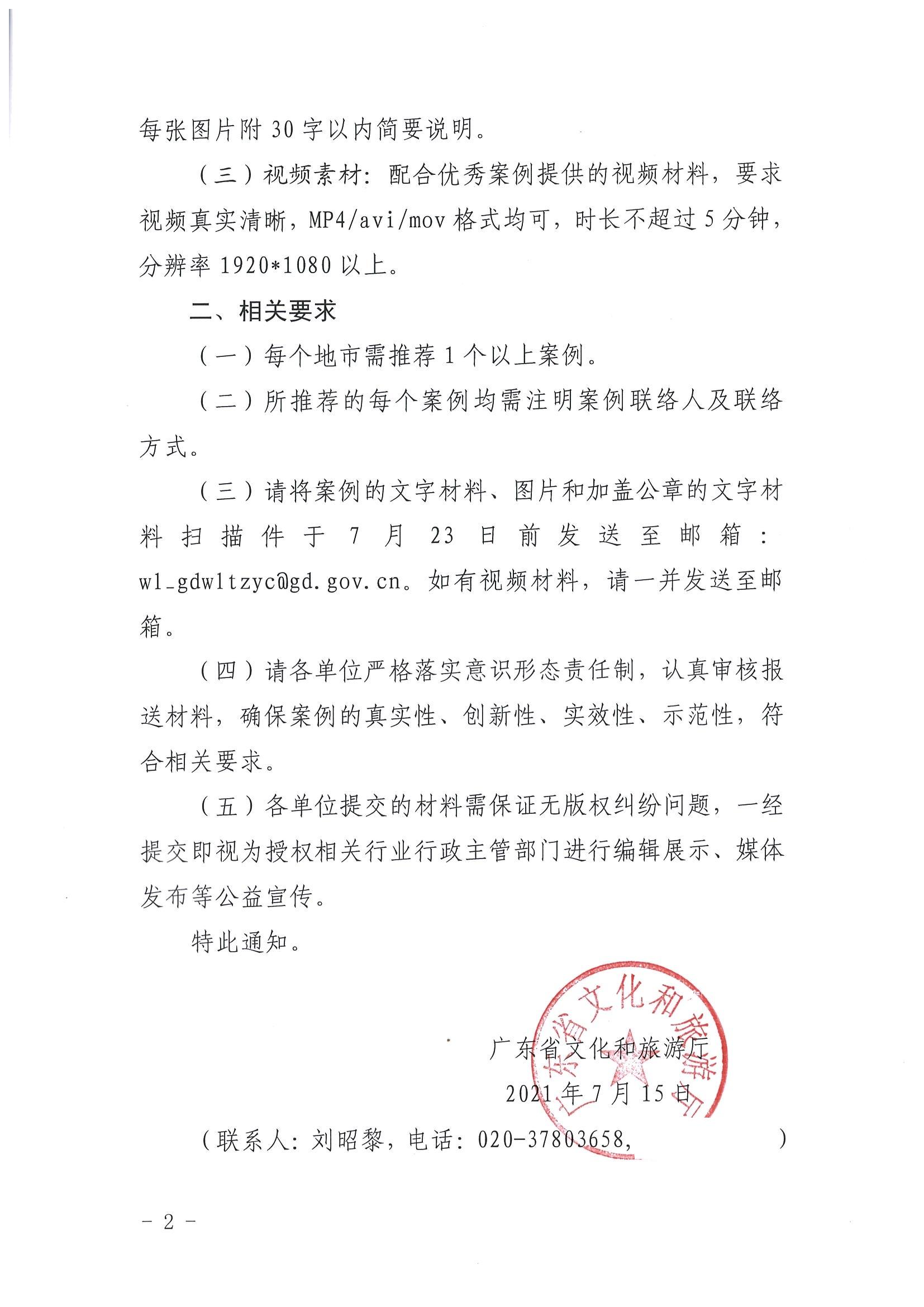 91色情
关于征集智慧旅游优秀案例的通知_页面_2.jpg