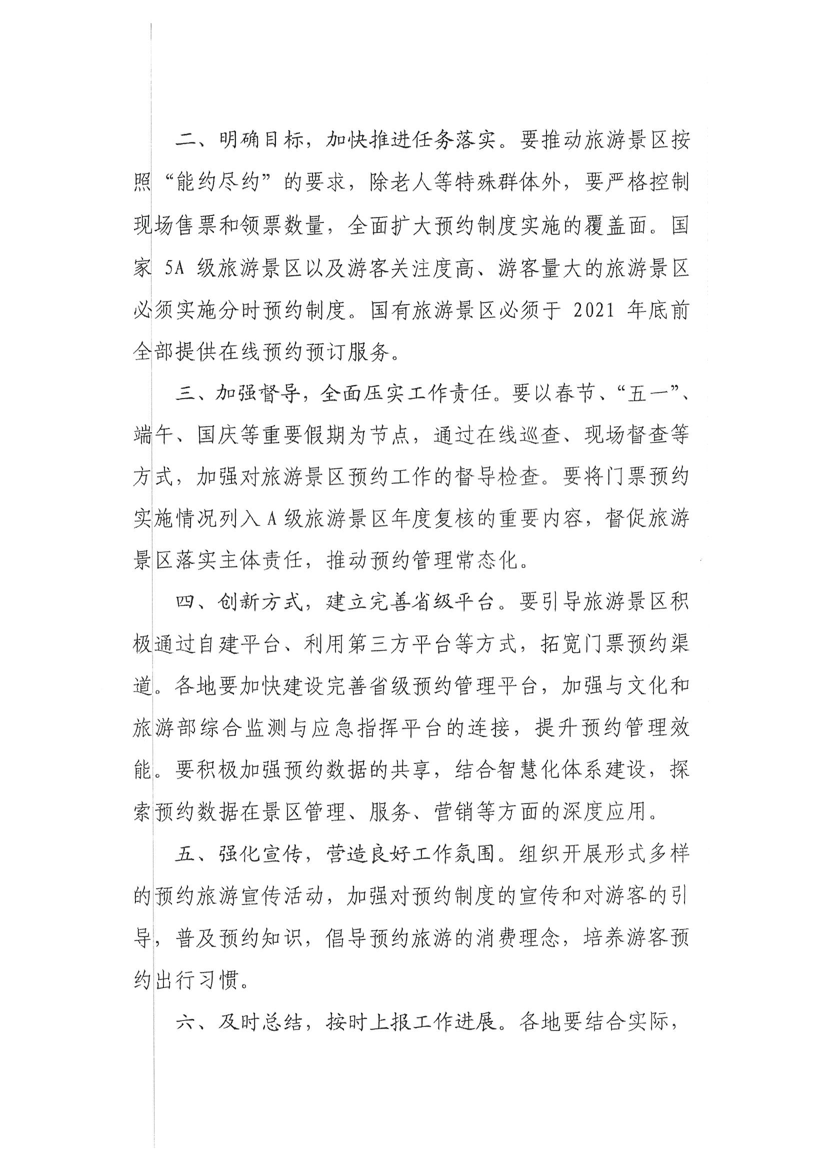 91色情
转发91色情
部资源开发司关于持续深入推进旅游景区预约管理工作的通知_页面_4.jpg