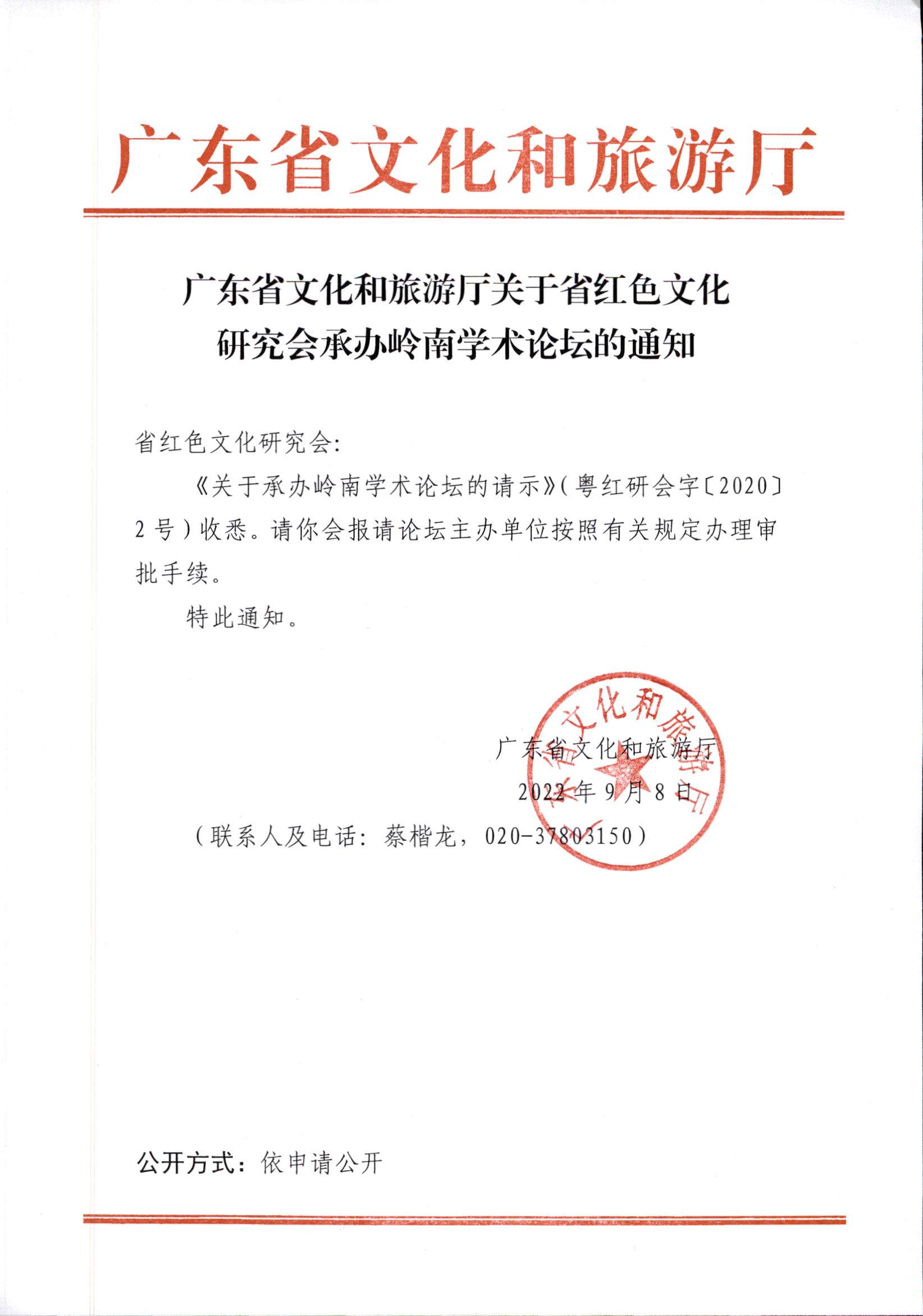 6.91色情
关于省红色文化研究会承办岭南学术论坛的通知.jpg