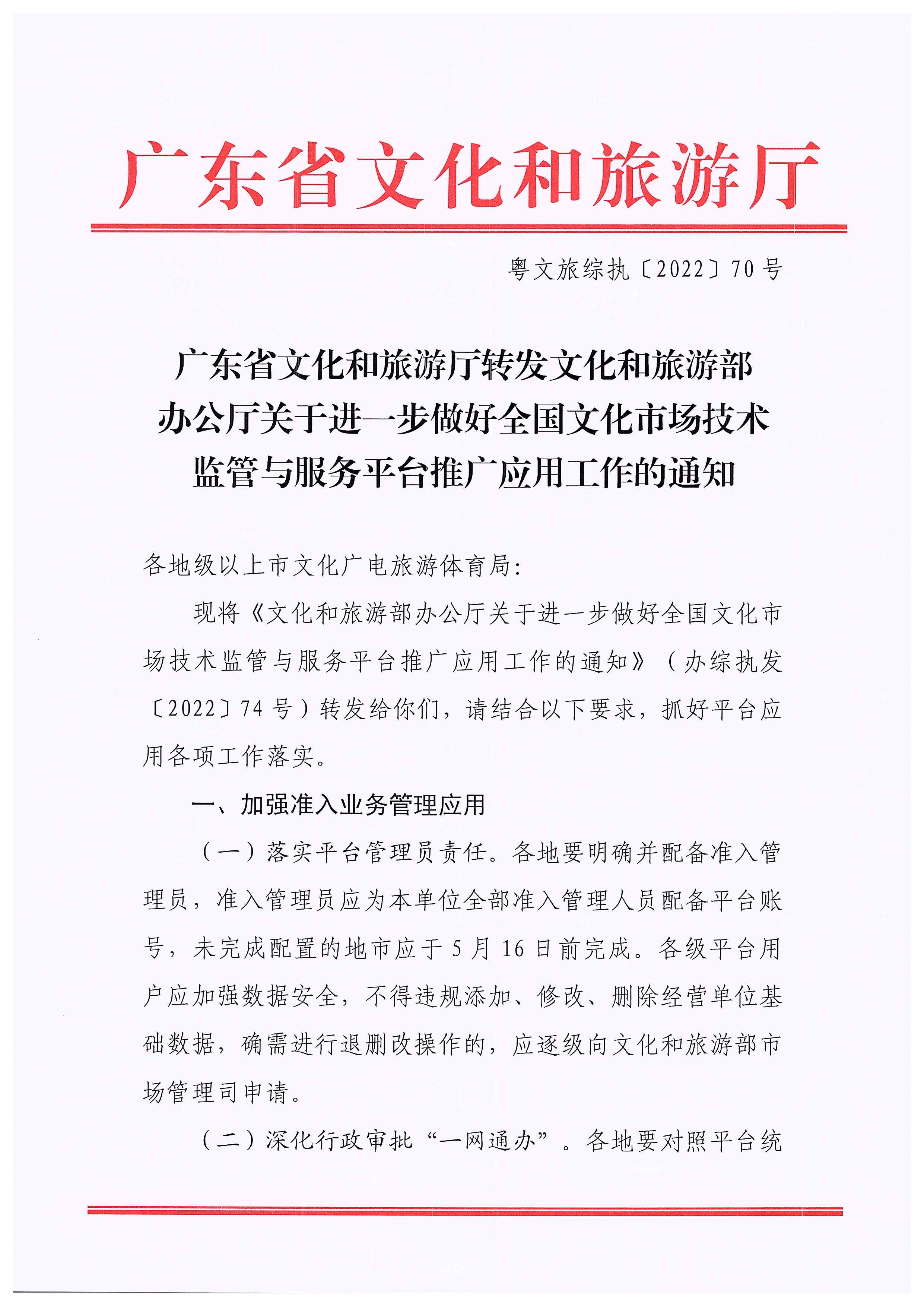 91色情
转发91色情
部办公厅关于进一步做好全国文化市场技术监管与服务平台推广应用工作的通知_页面_01.jpg