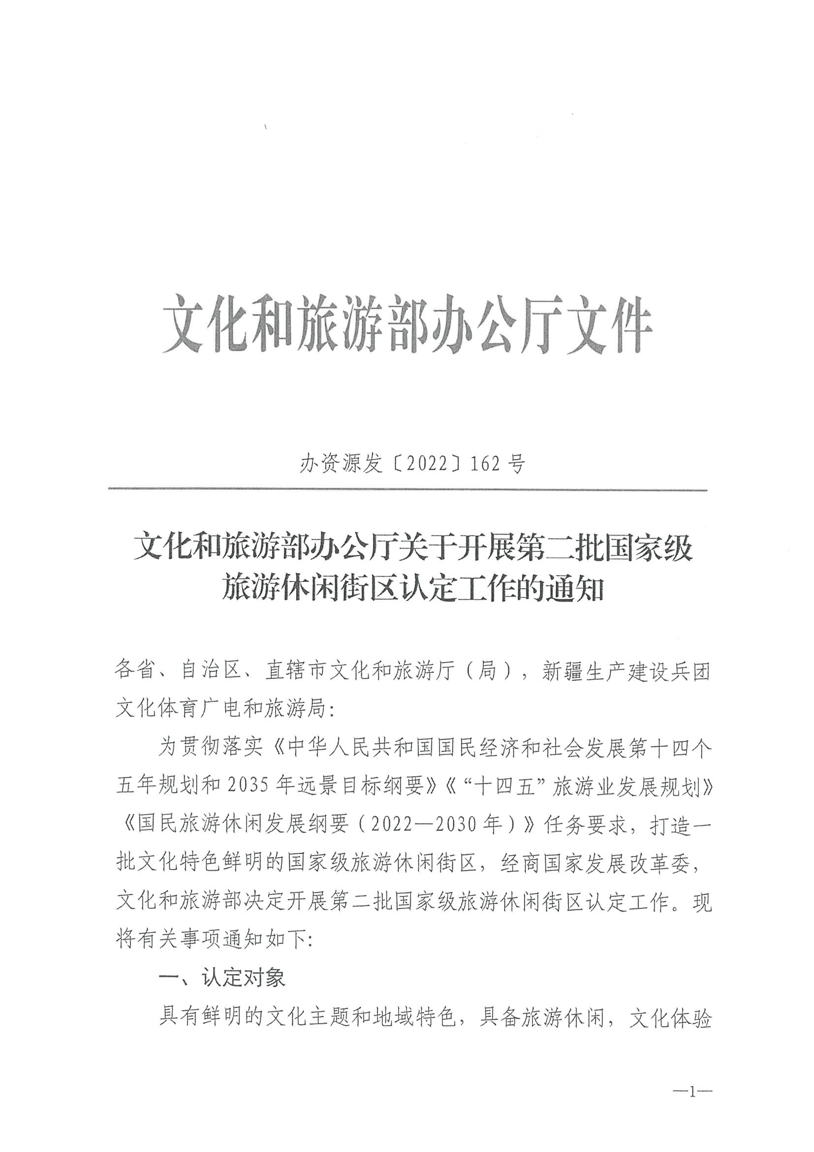 221026114806284500_91色情
转发91色情
部办公厅关于开展第二批国家旅游休闲街区认定工作的通知_页面_05.jpg