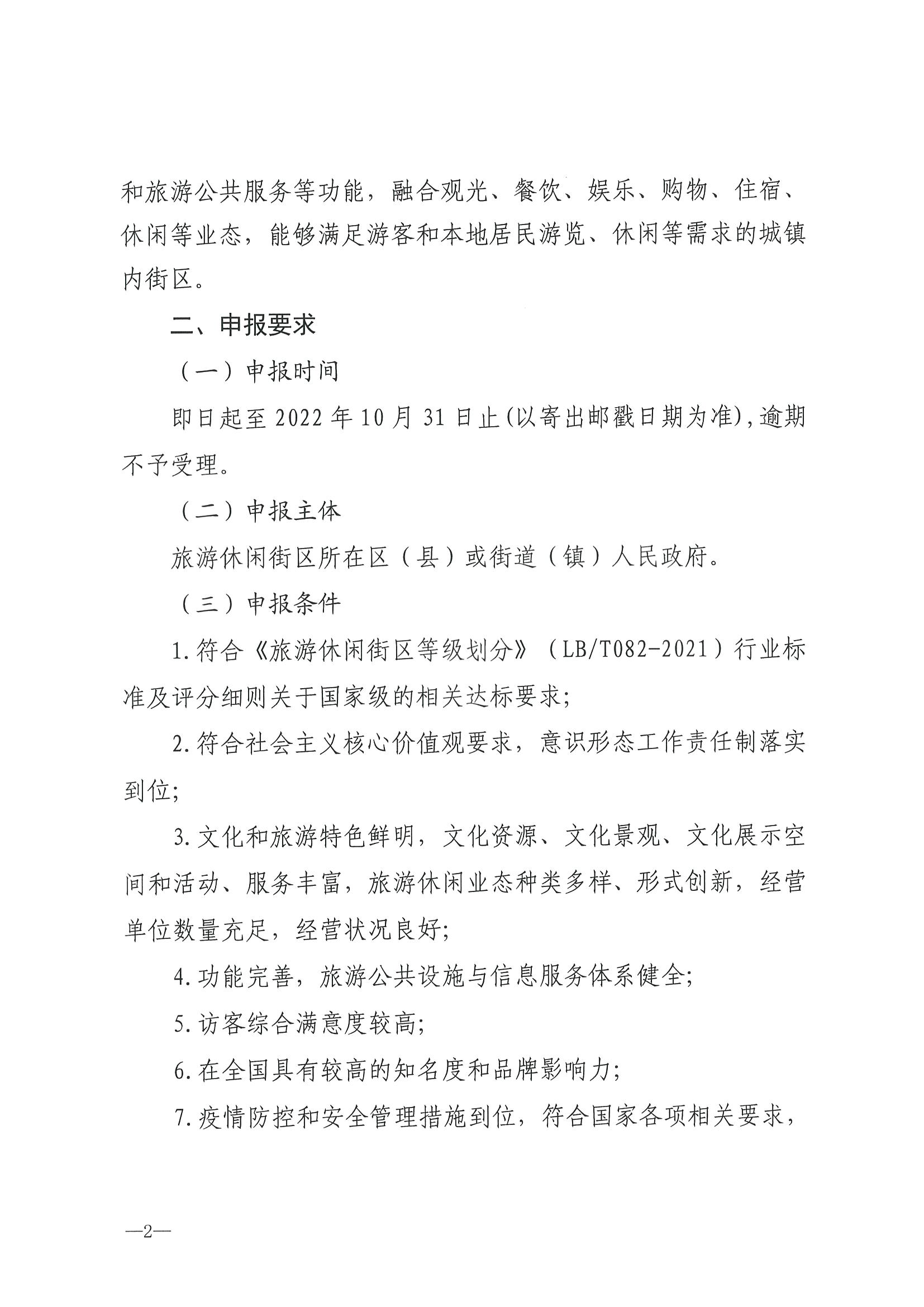 221026114806284500_91色情
转发91色情
部办公厅关于开展第二批国家旅游休闲街区认定工作的通知_页面_06.jpg