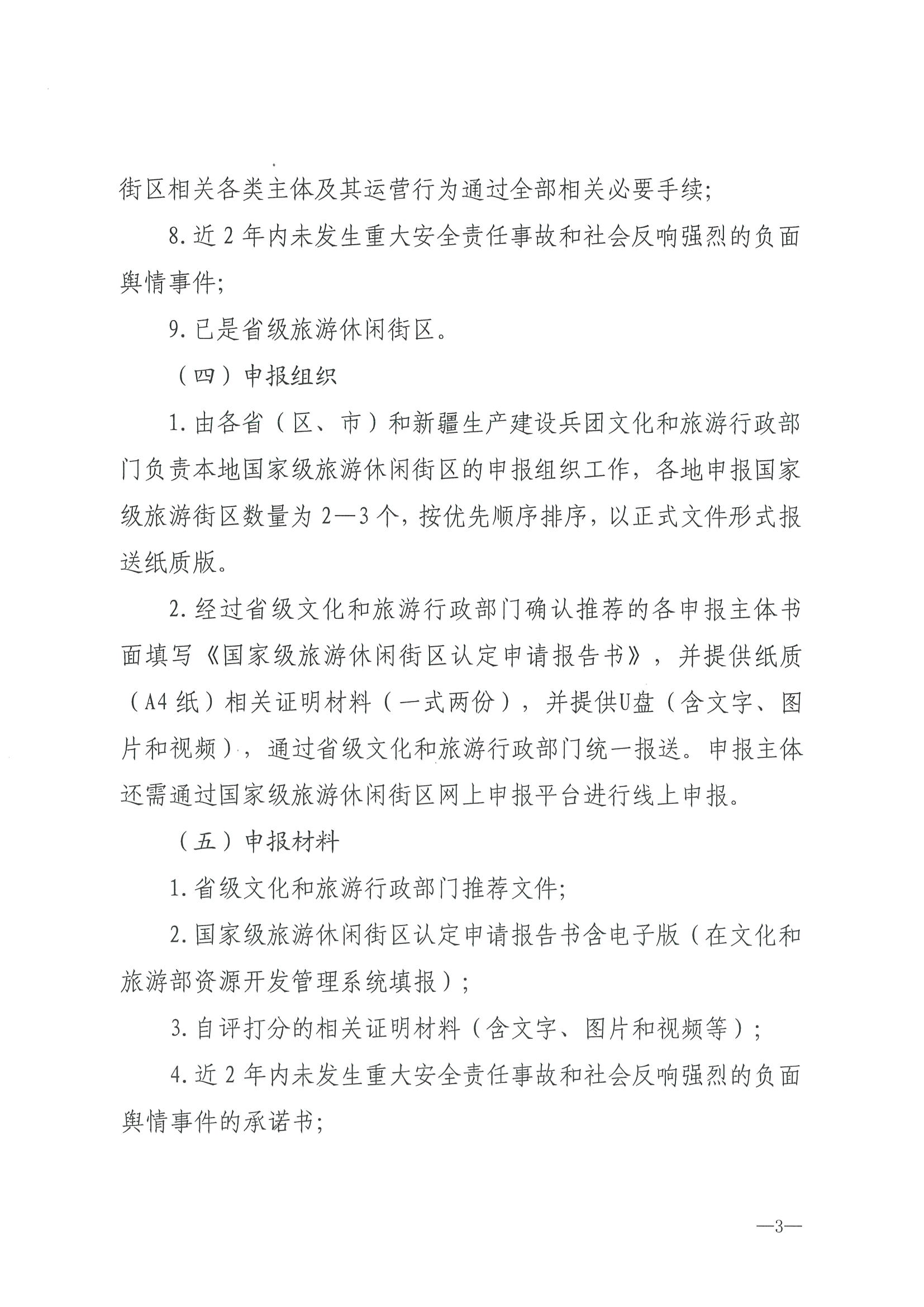 221026114806284500_91色情
转发91色情
部办公厅关于开展第二批国家旅游休闲街区认定工作的通知_页面_07.jpg