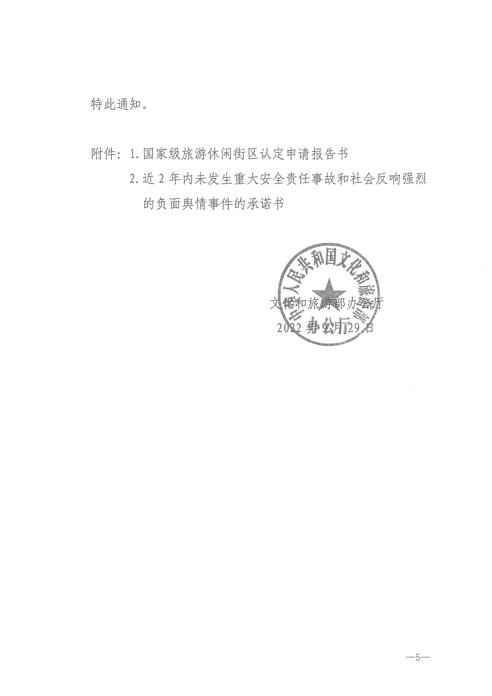 221026114806284500_91色情
转发91色情
部办公厅关于开展第二批国家旅游休闲街区认定工作的通知_页面_09.jpg