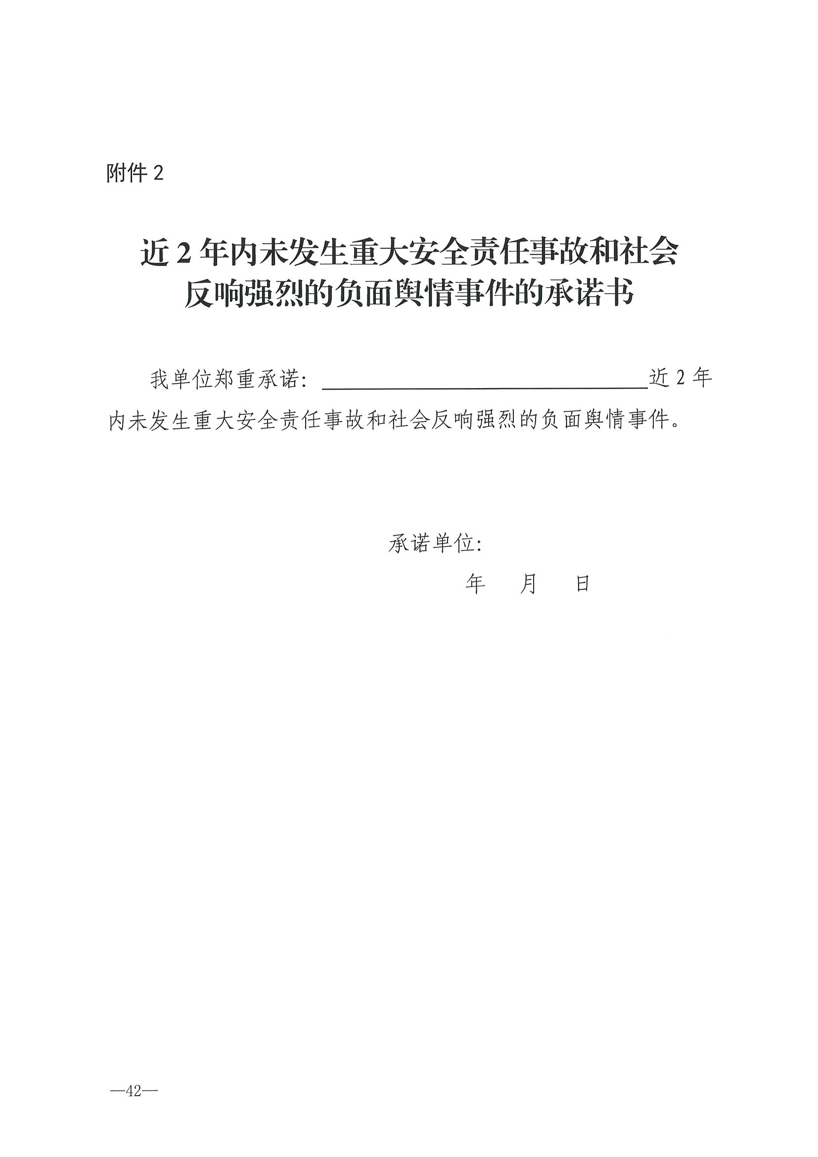 221026114806284500_91色情
转发91色情
部办公厅关于开展第二批国家旅游休闲街区认定工作的通知_页面_46.jpg