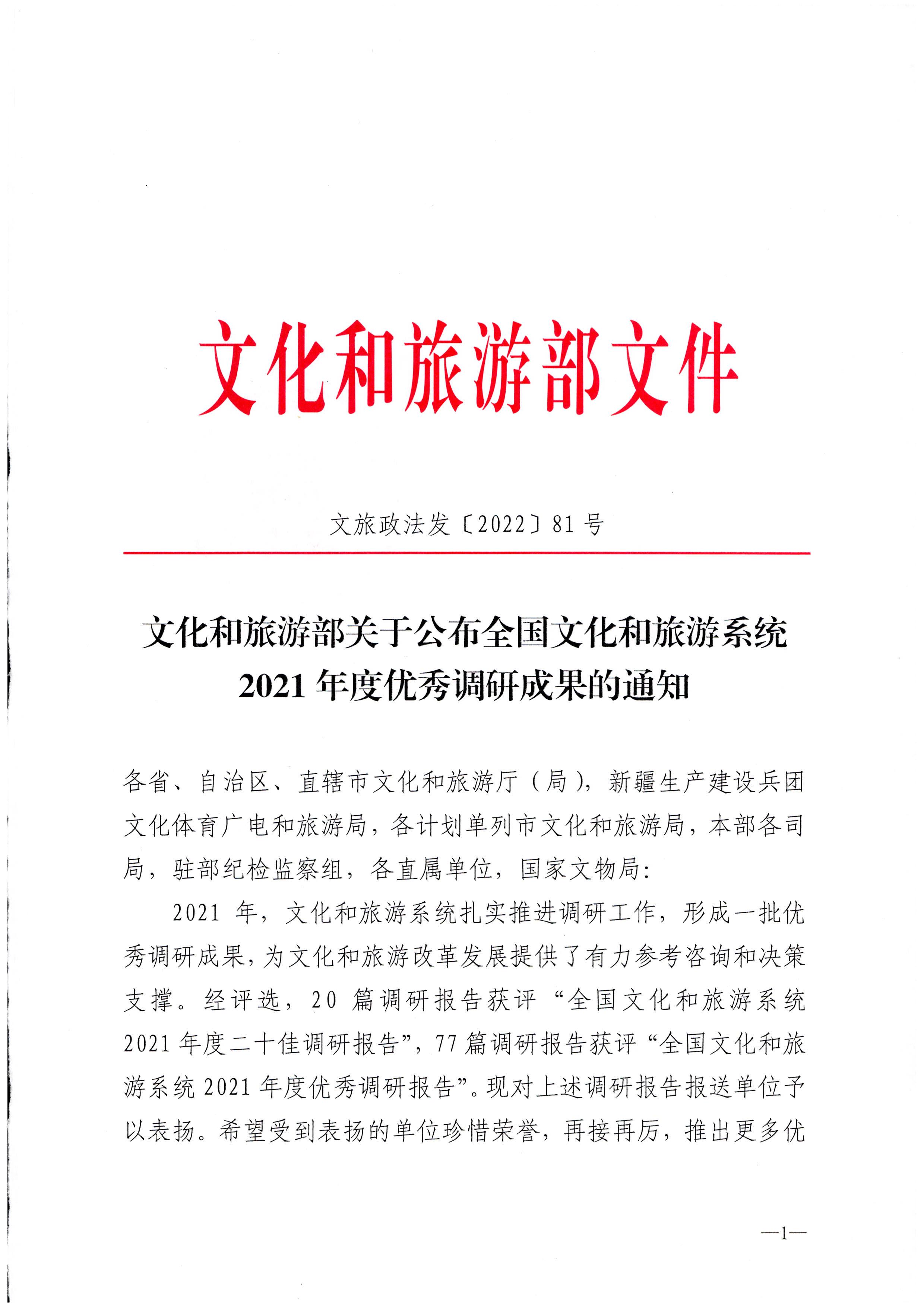 8.91色情
部关于公布全国91色情
系统2021年度优秀调研成果的通知_页面_01.jpg