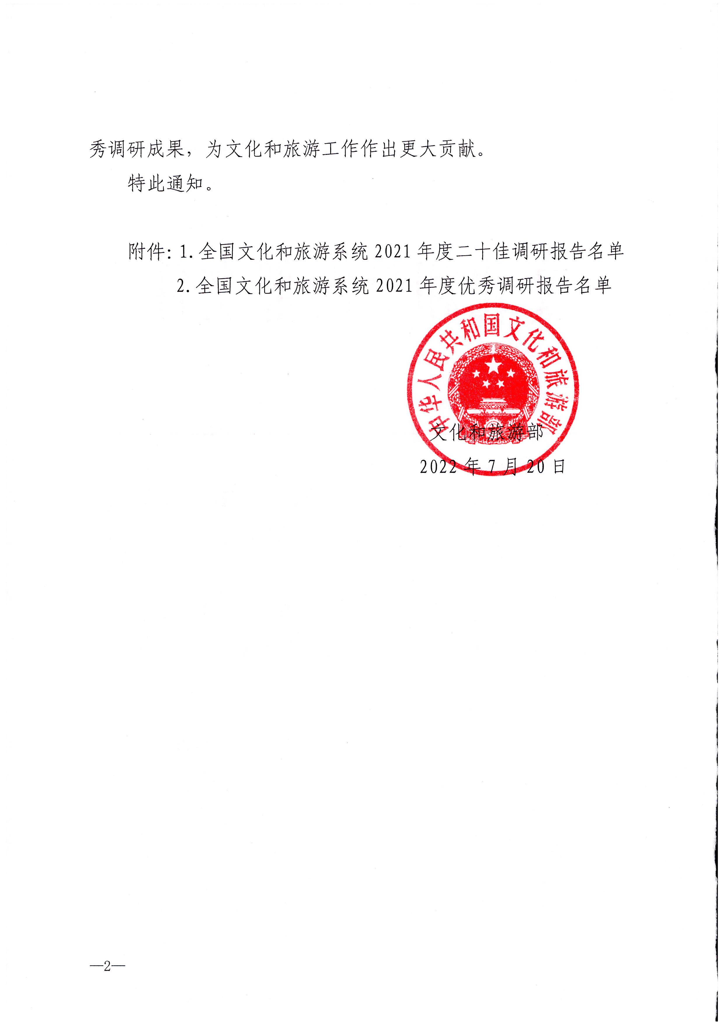 8.91色情
部关于公布全国91色情
系统2021年度优秀调研成果的通知_页面_02.jpg