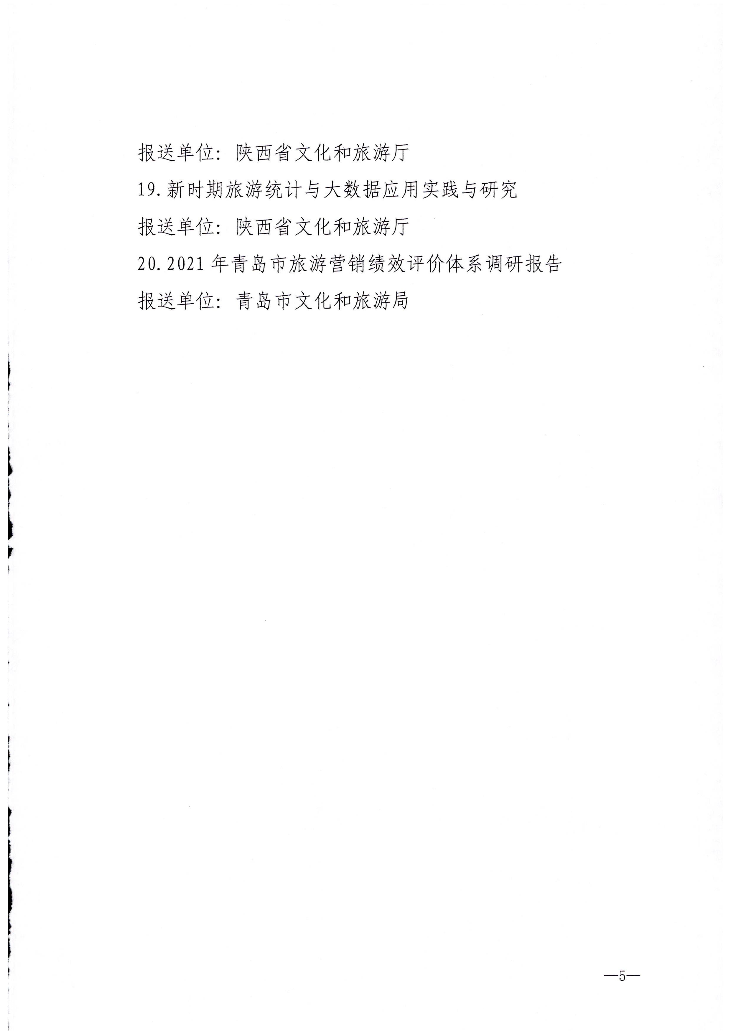 8.91色情
部关于公布全国91色情
系统2021年度优秀调研成果的通知_页面_05.jpg