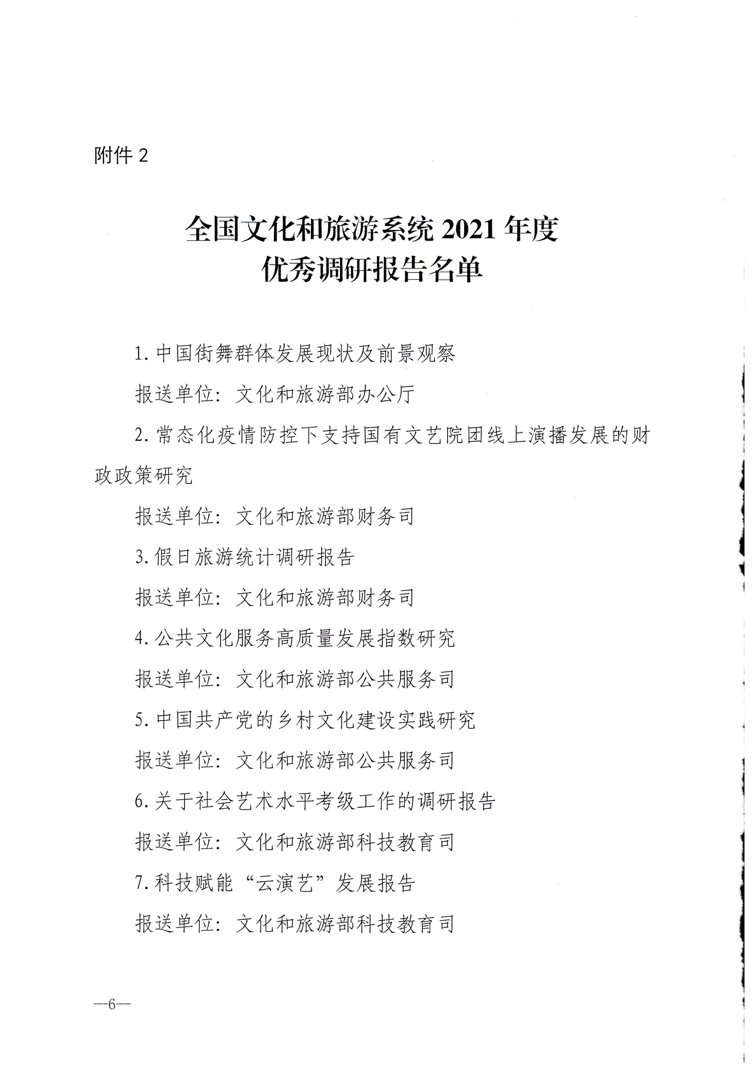 8.91色情
部关于公布全国91色情
系统2021年度优秀调研成果的通知_页面_06.jpg