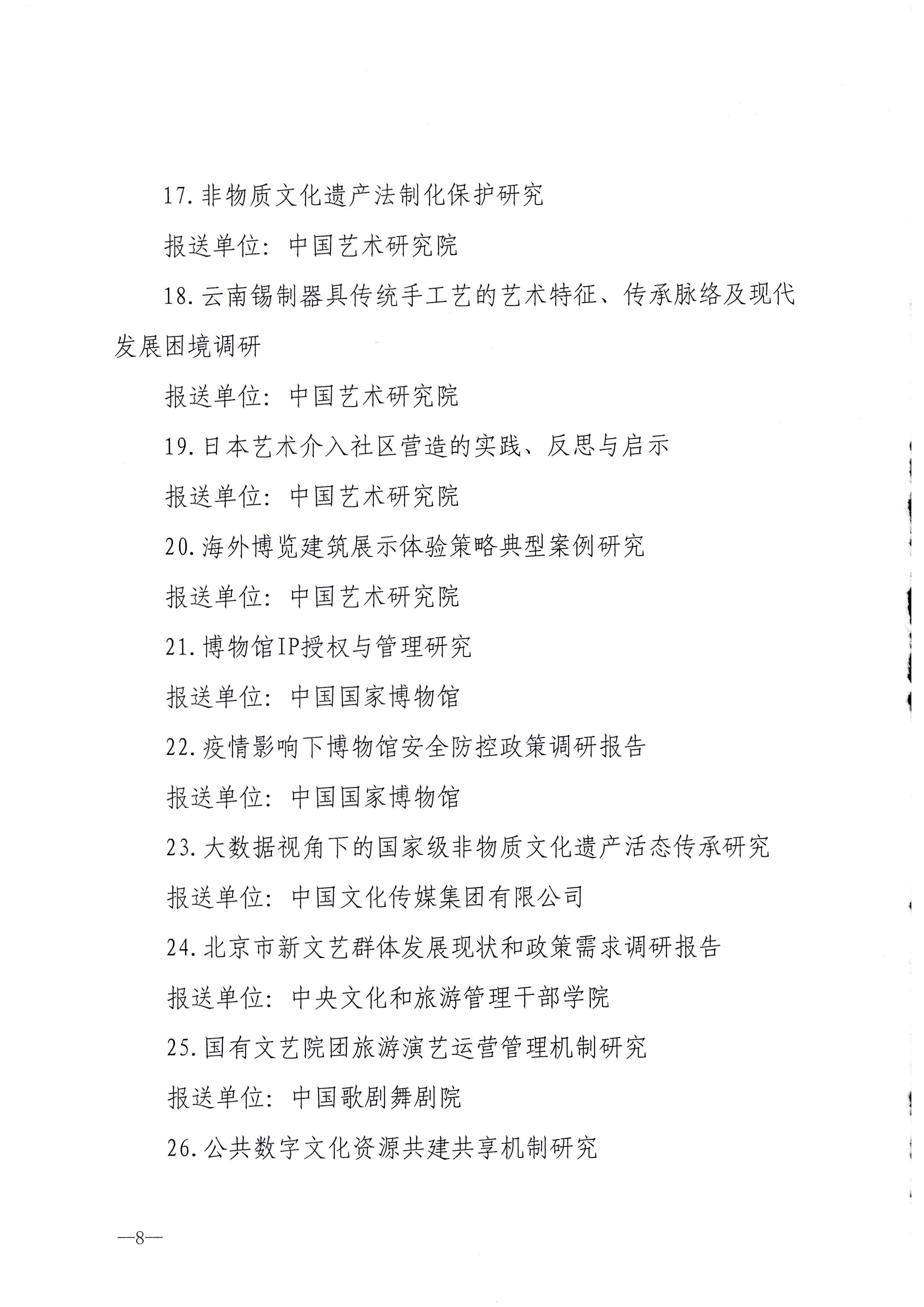 8.91色情
部关于公布全国91色情
系统2021年度优秀调研成果的通知_页面_08.jpg