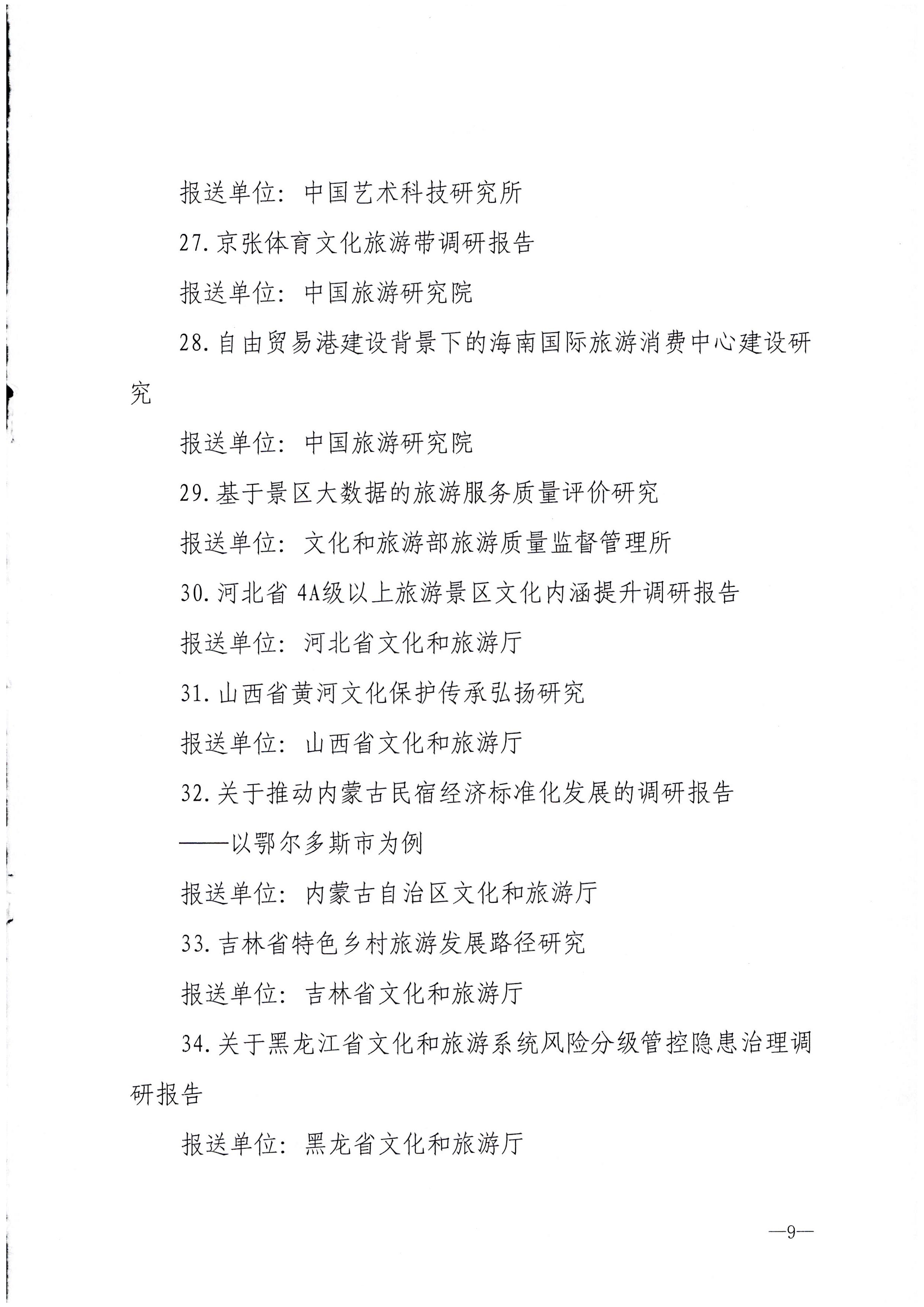 8.91色情
部关于公布全国91色情
系统2021年度优秀调研成果的通知_页面_09.jpg
