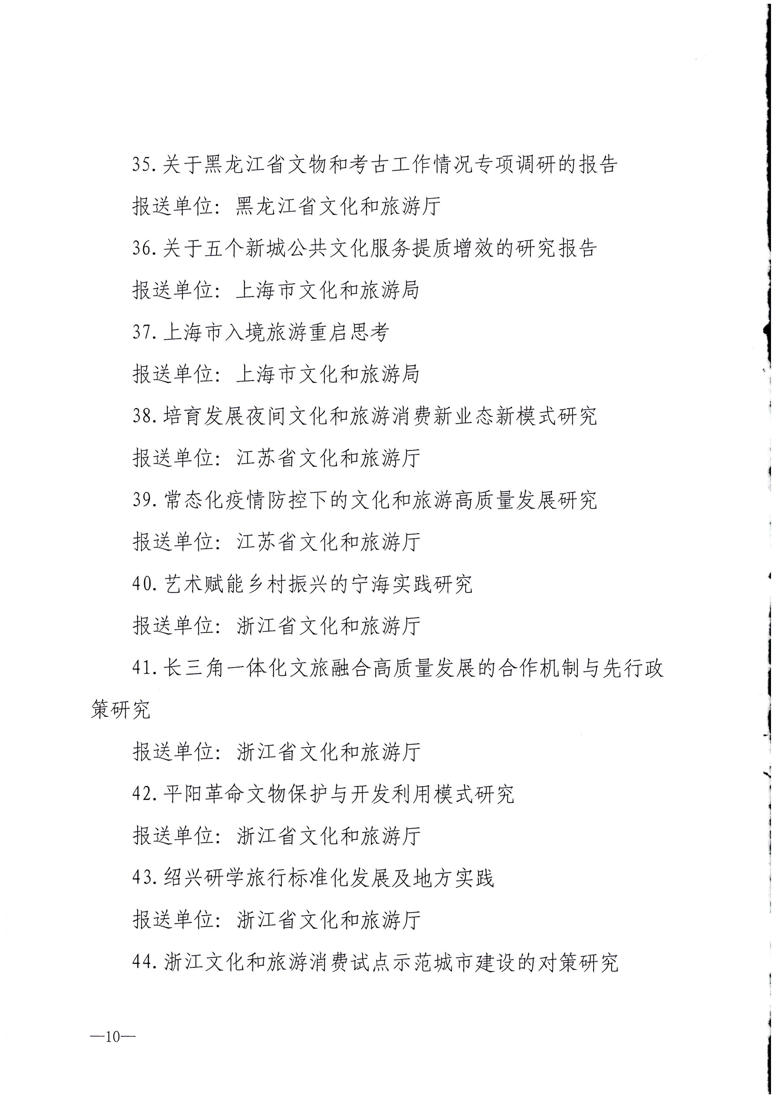 8.91色情
部关于公布全国91色情
系统2021年度优秀调研成果的通知_页面_10.jpg