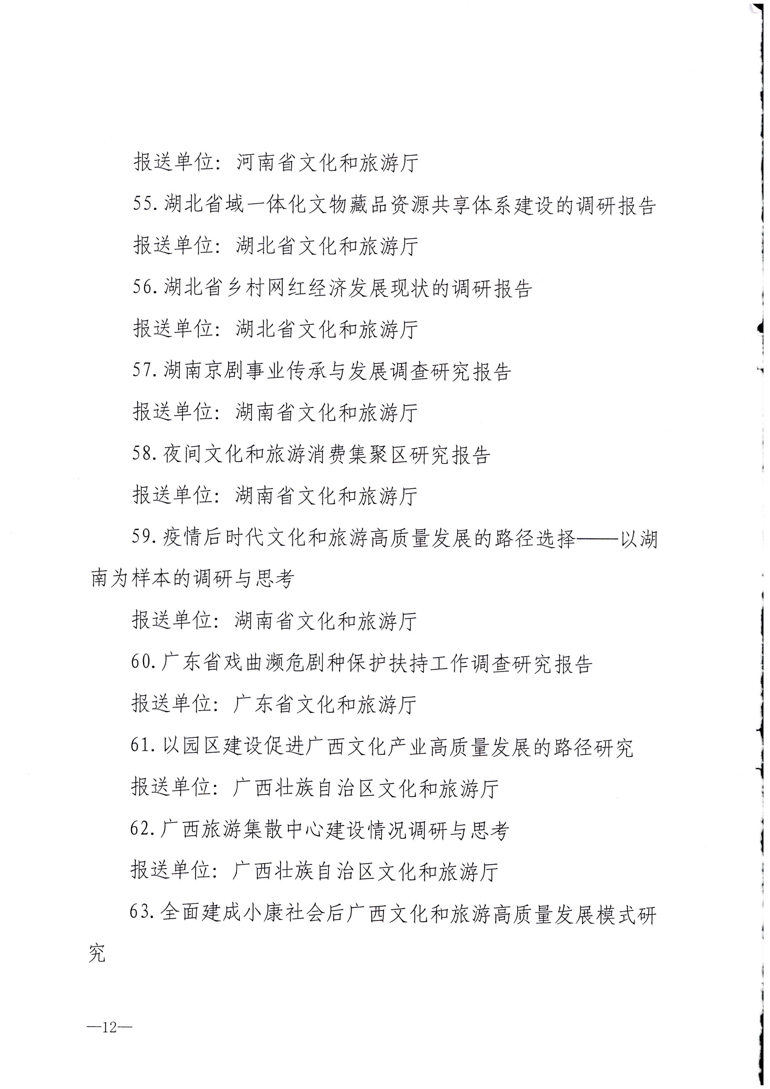 8.91色情
部关于公布全国91色情
系统2021年度优秀调研成果的通知_页面_12.jpg