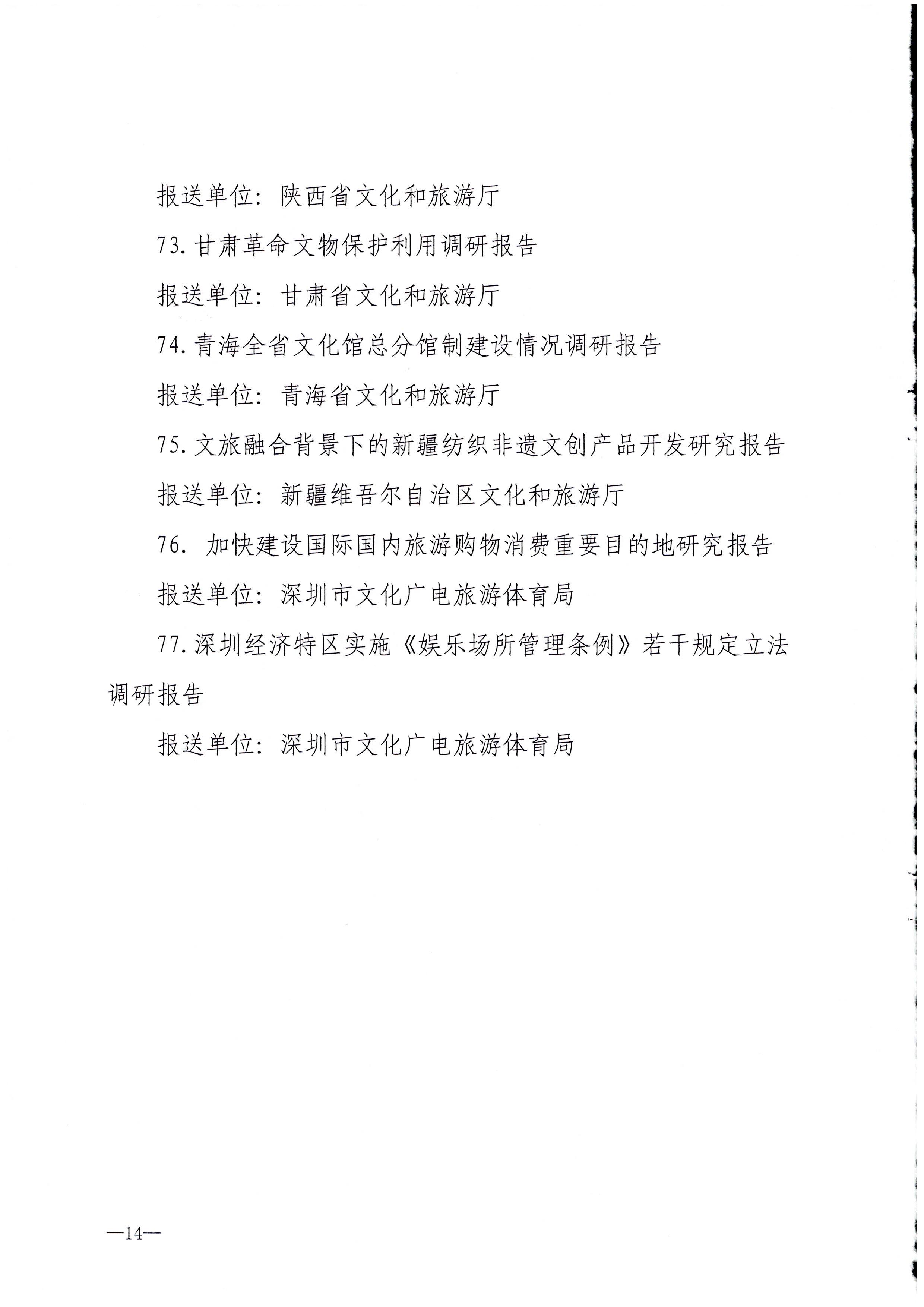 8.91色情
部关于公布全国91色情
系统2021年度优秀调研成果的通知_页面_14.jpg