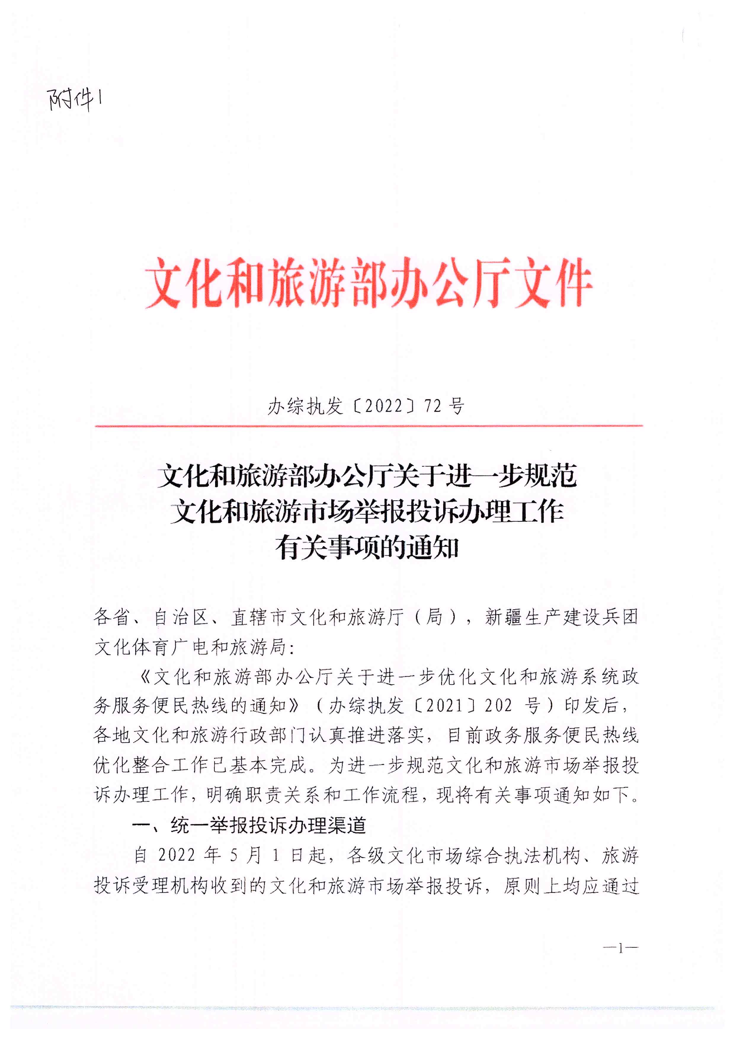 省91色情
厅关于做好91色情
市场举报投诉办理工作的通知_页面_03.jpg
