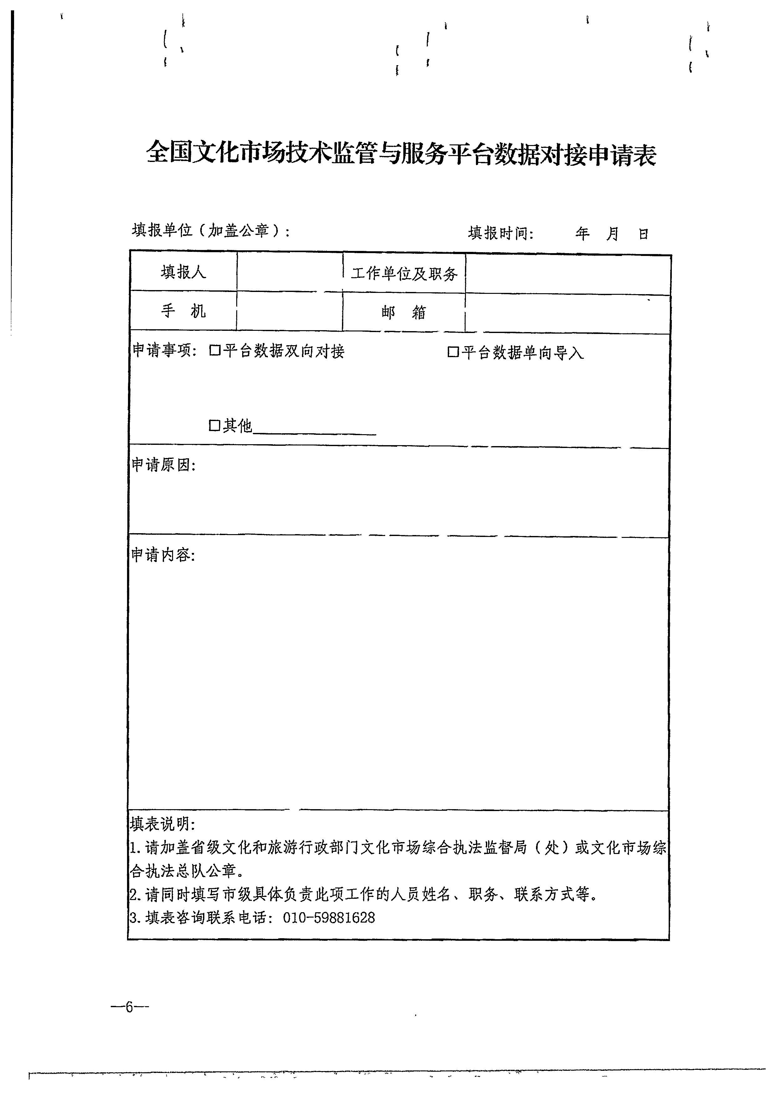 省91色情
厅关于做好91色情
市场举报投诉办理工作的通知_页面_08.jpg